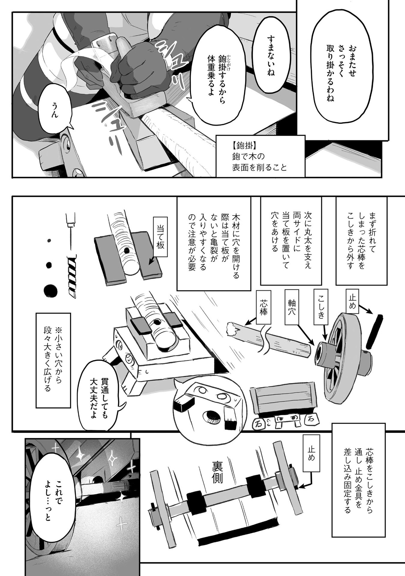 DAIKU JOSHI TO SHOTA CHIBI TANUKI NO ISEKAI KOJIMA SLOW LIFE Chapter 1 page 11 - nihonkuni.com