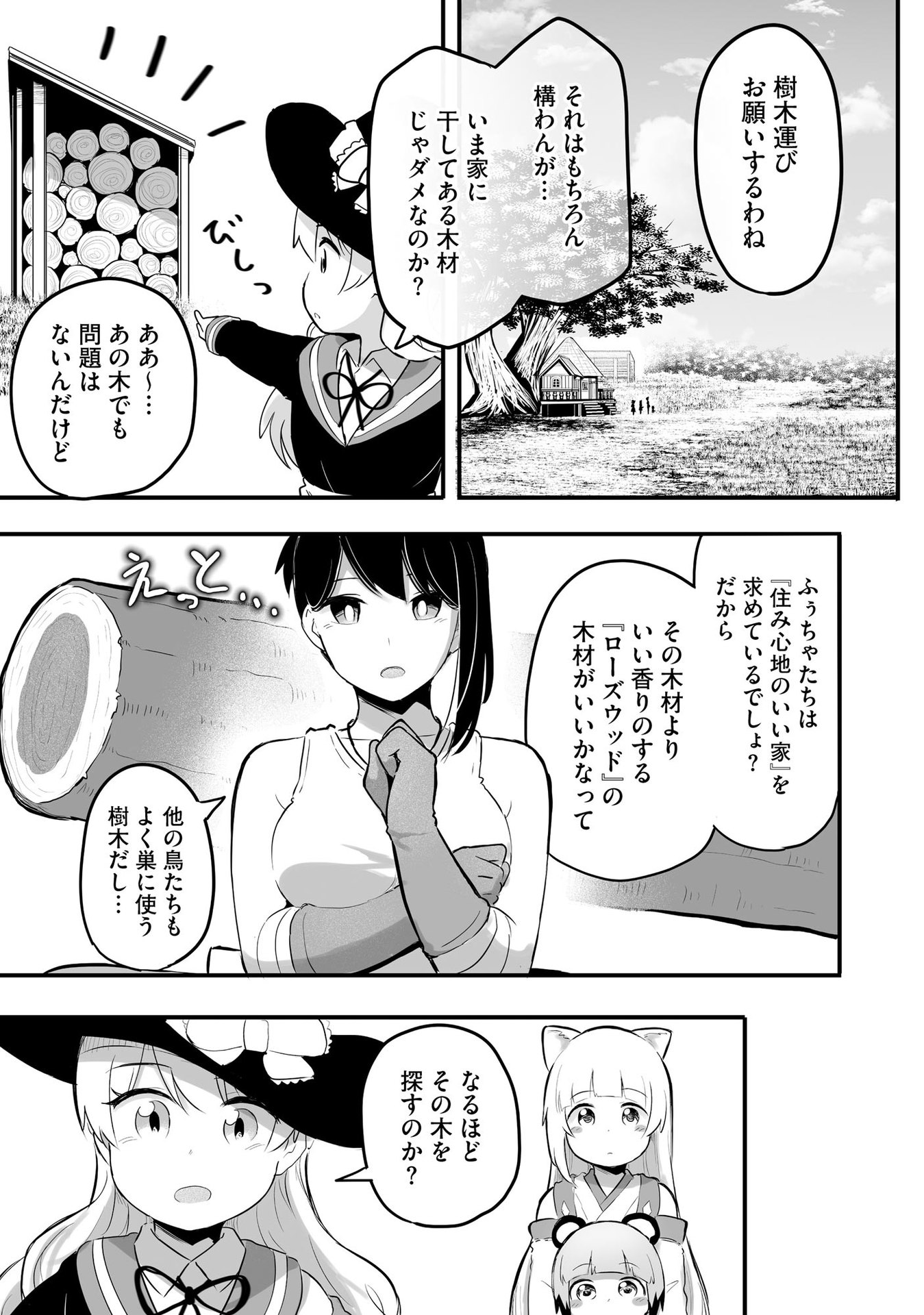 DAIKU JOSHI TO SHOTA CHIBI TANUKI NO ISEKAI KOJIMA SLOW LIFE Chapter 4 page 23 - nihonkuni.com