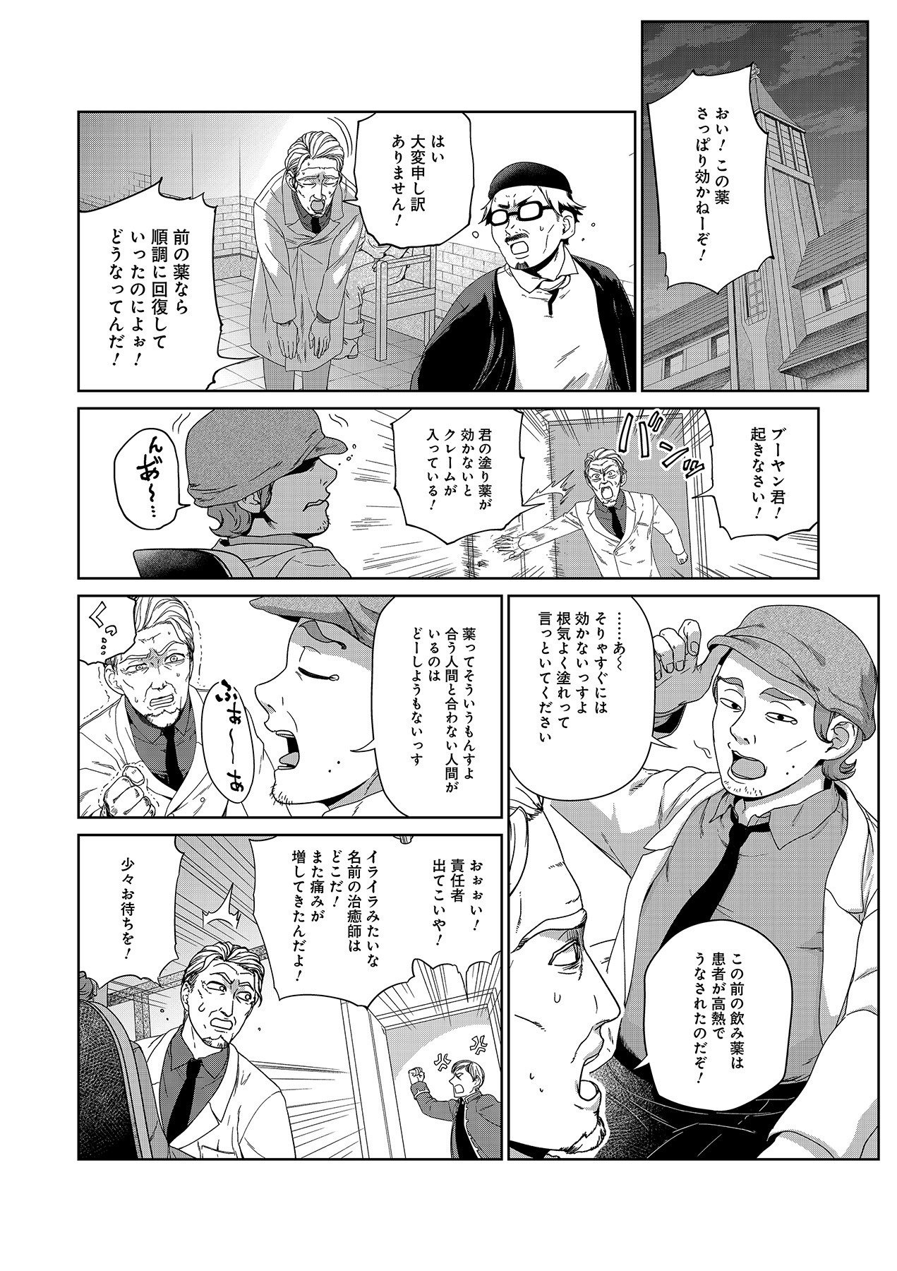 OKUSURI, DASHIMASU!: TSUIHOU SARETA KUSUSHI NO SHOUJO WA, KIWAMETA POTION DE HENKYOU NO KUSURIYA KARA NARIAGARU Chapter 2 page 28 - nihonkuni.com