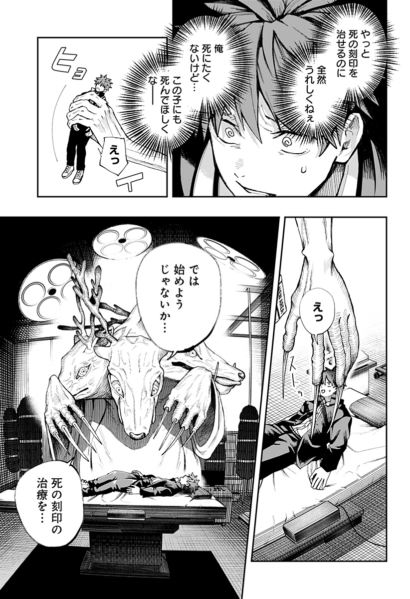 Read Toritsu Gyakujuuji Byouin Chapter 0 [High Quality / Full] - Page 61 - nicomanga.net
