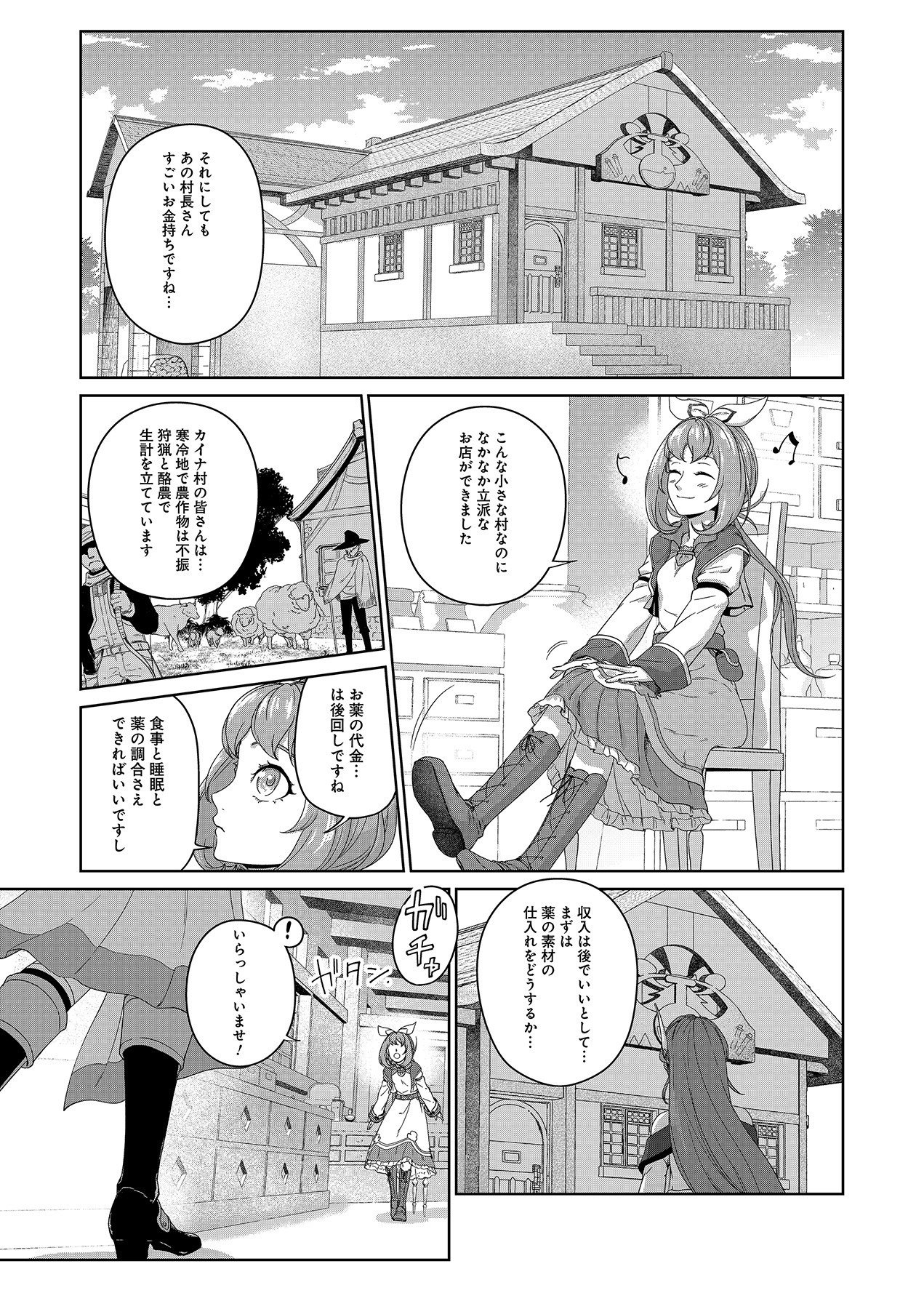 OKUSURI, DASHIMASU!: TSUIHOU SARETA KUSUSHI NO SHOUJO WA, KIWAMETA POTION DE HENKYOU NO KUSURIYA KARA NARIAGARU Chapter 2 page 3 - nihonkuni.com