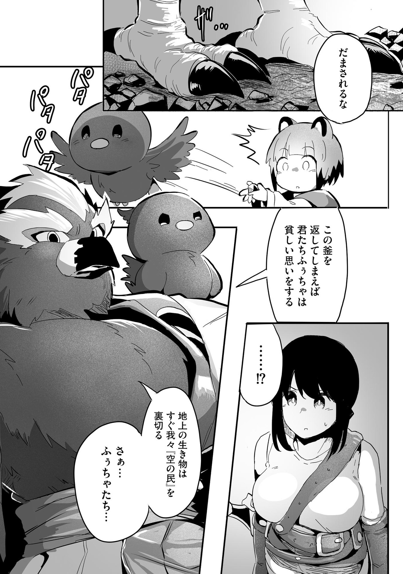 DAIKU JOSHI TO SHOTA CHIBI TANUKI NO ISEKAI KOJIMA SLOW LIFE Chapter 7 page 3 - nihonkuni.com