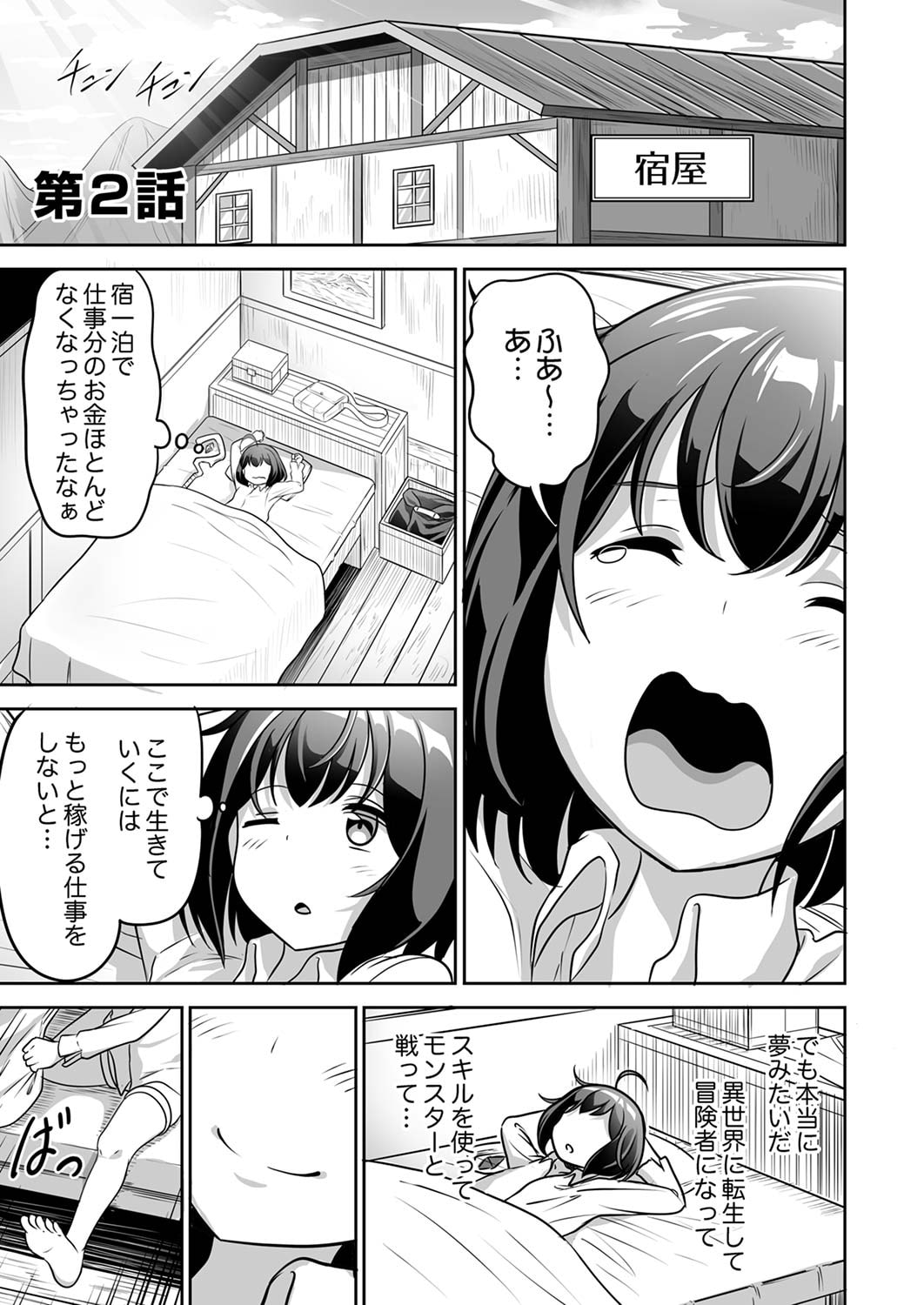 "SEISANSHOKU" LEVEL MAX KARA HAJIMARU HONOBONO ISEKAI LIFE Chapter 2 page 1 - nihonkuni.com