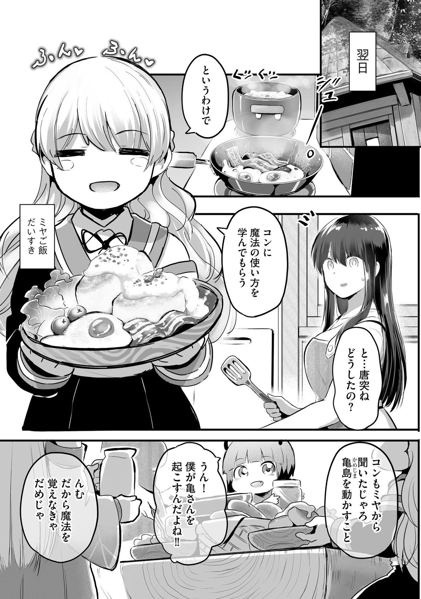 DAIKU JOSHI TO SHOTA CHIBI TANUKI NO ISEKAI KOJIMA SLOW LIFE Chapter 5 page 5 - nihonkuni.com