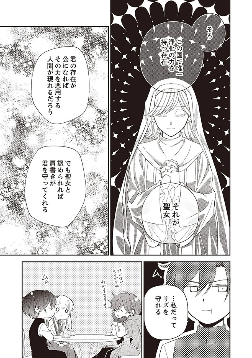 NOROWARE KOUSHAKU TO SUTERARERTA HANAYOME NO SAIAI KON Chapter 3 page 21 - nihonkuni.com