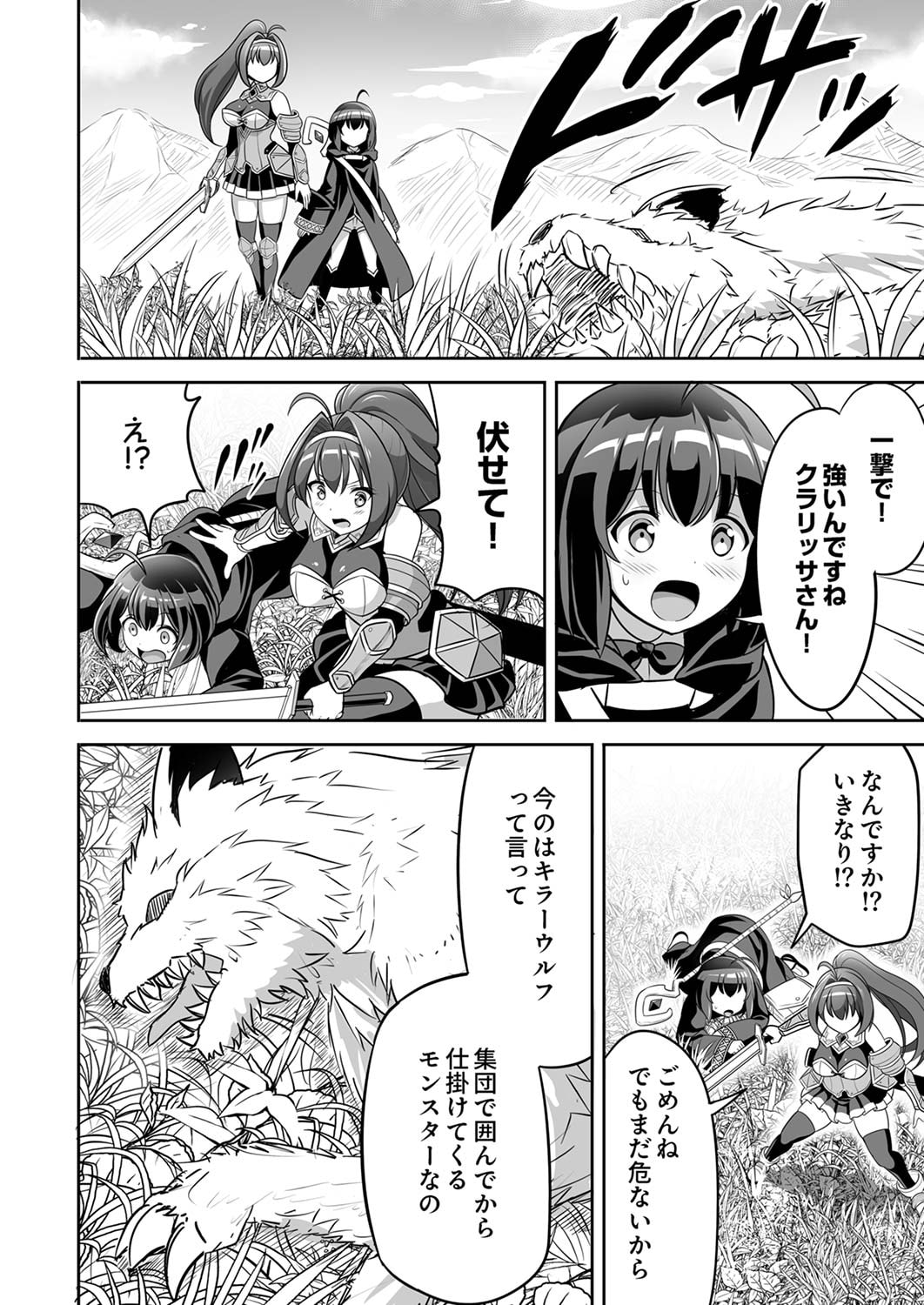 "SEISANSHOKU" LEVEL MAX KARA HAJIMARU HONOBONO ISEKAI LIFE Chapter 2 page 24 - nihonkuni.com