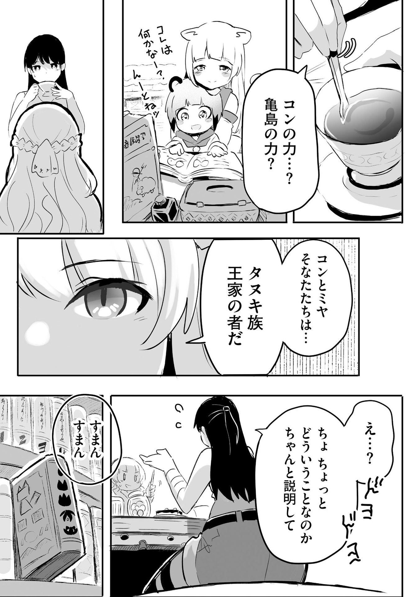 DAIKU JOSHI TO SHOTA CHIBI TANUKI NO ISEKAI KOJIMA SLOW LIFE Chapter 2 page 15 - nihonkuni.com