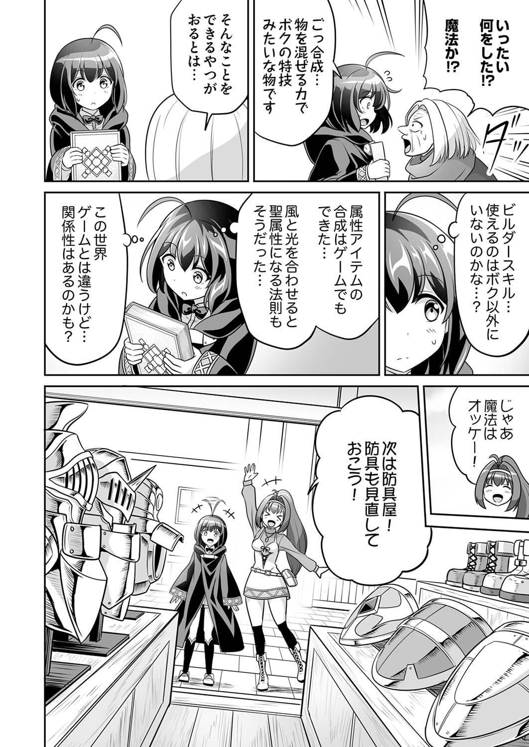 "SEISANSHOKU" LEVEL MAX KARA HAJIMARU HONOBONO ISEKAI LIFE Chapter 4 page 12 - nihonkuni.com