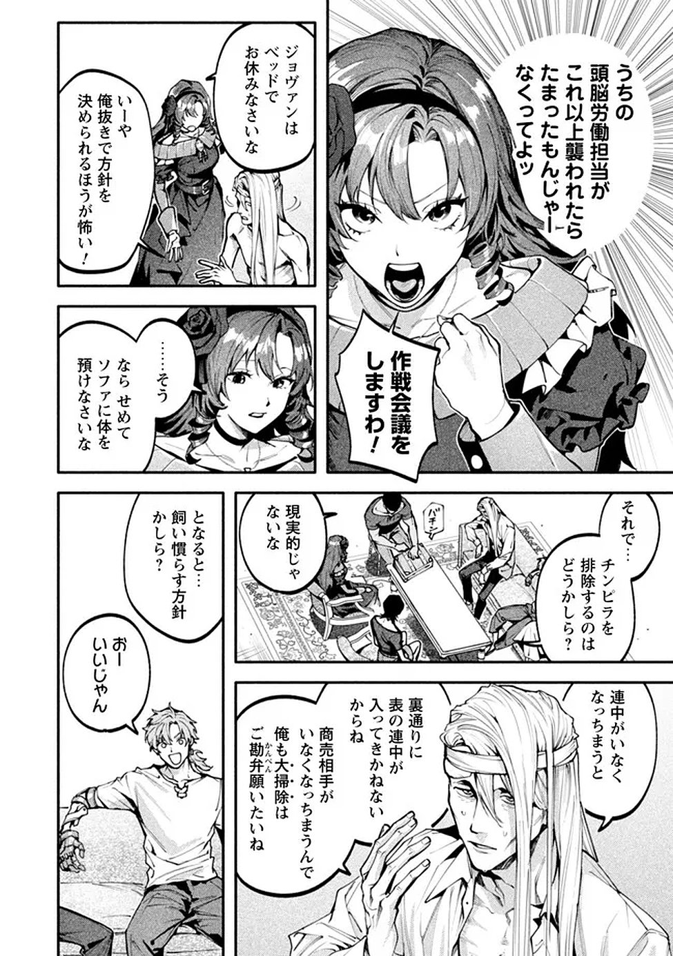 Read BOTSURAKU REIJOU NO AKUTOU SANKA Chapter 8 [High Quality / Full] - Page 8 - nicomanga.net