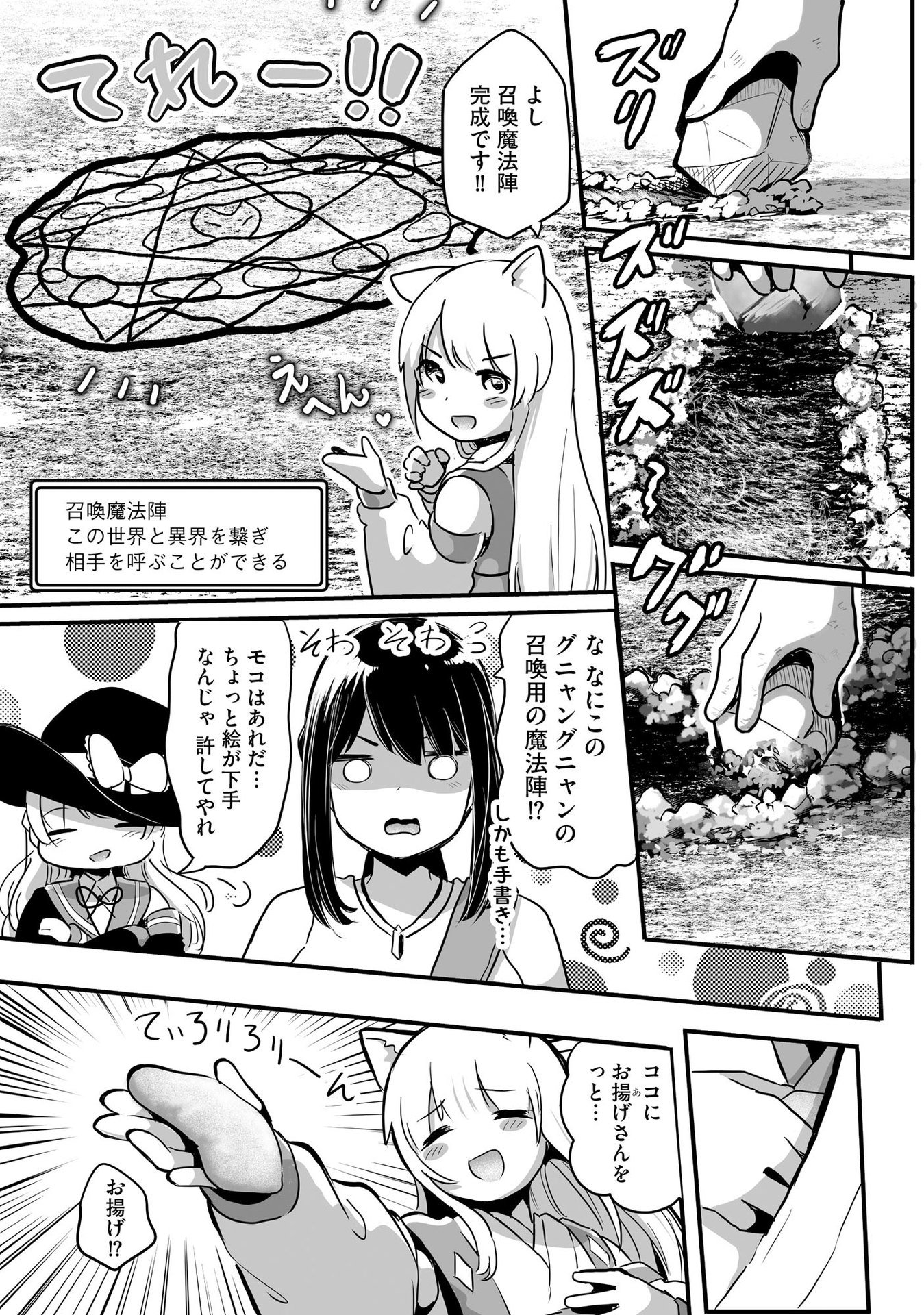 DAIKU JOSHI TO SHOTA CHIBI TANUKI NO ISEKAI KOJIMA SLOW LIFE Chapter 5 page 11 - nihonkuni.com