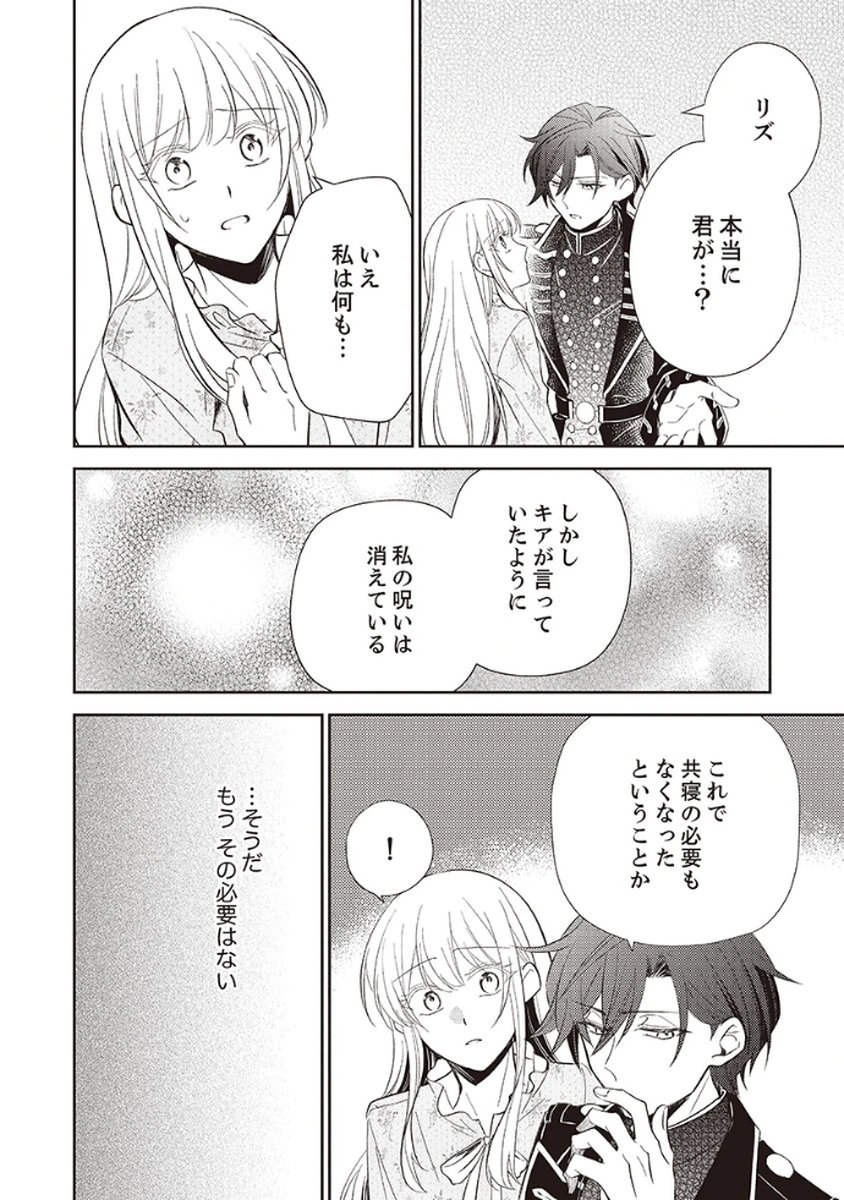 NOROWARE KOUSHAKU TO SUTERARERTA HANAYOME NO SAIAI KON Chapter 2 page 18 - nihonkuni.com