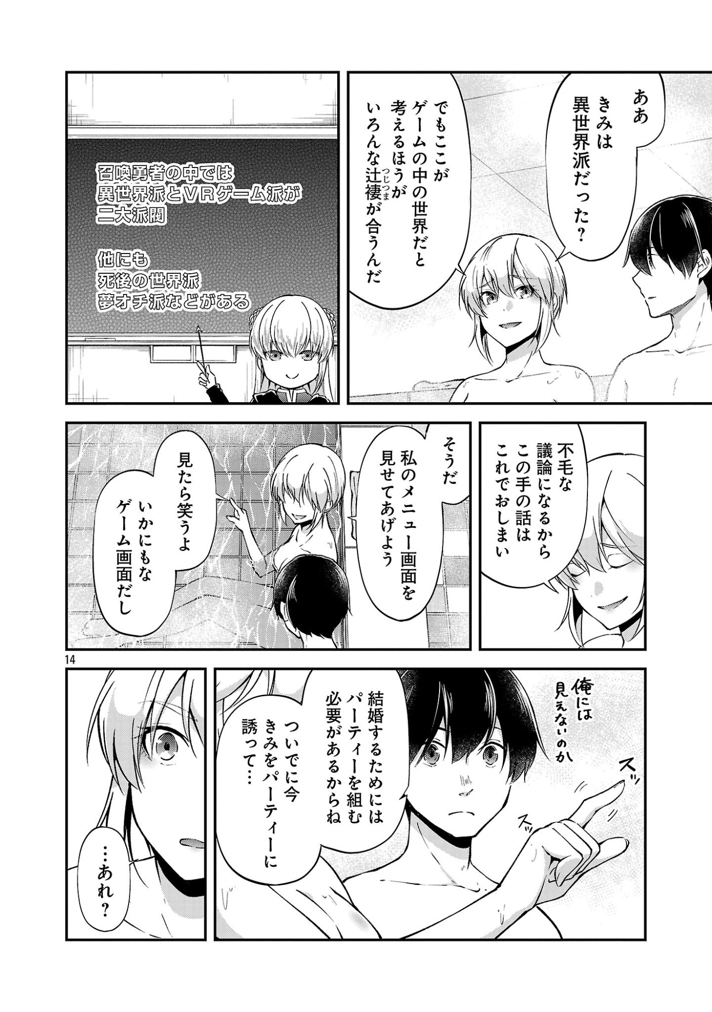 WARE NI CHEAT O - HAZURE CHEAT NO SHOUKAN YUUSHA WA ISEKAI DE YUKKURI KURASHITAI Chap 73 - Pic 16