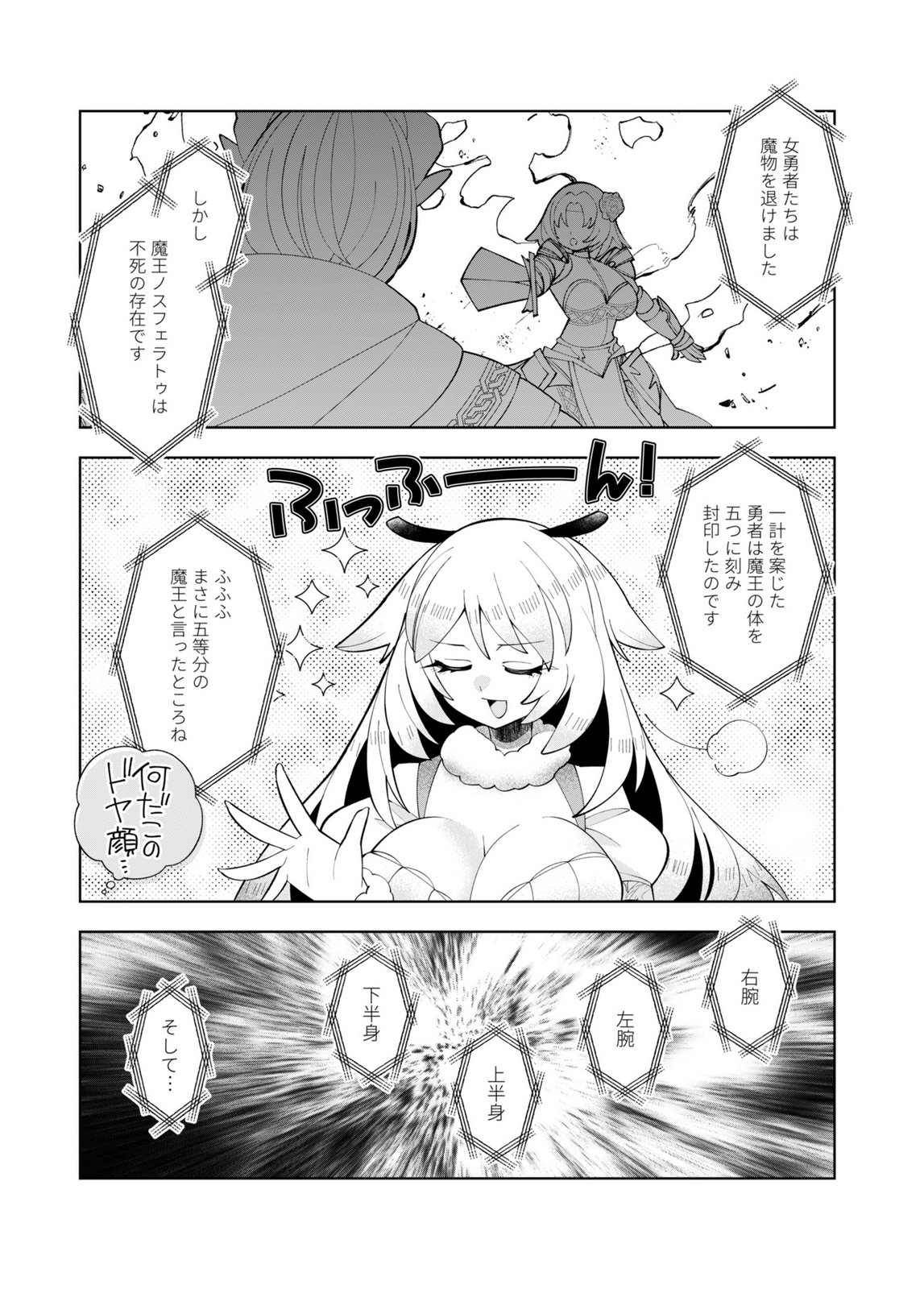 HAREM UPRISING ~JOSON DANPI NO SEKAI DE MAOU NO CHIKARA WO TSUKATTE SHIHAI SHIMASU~ Chapter 1 page 29 - nihonkuni.com