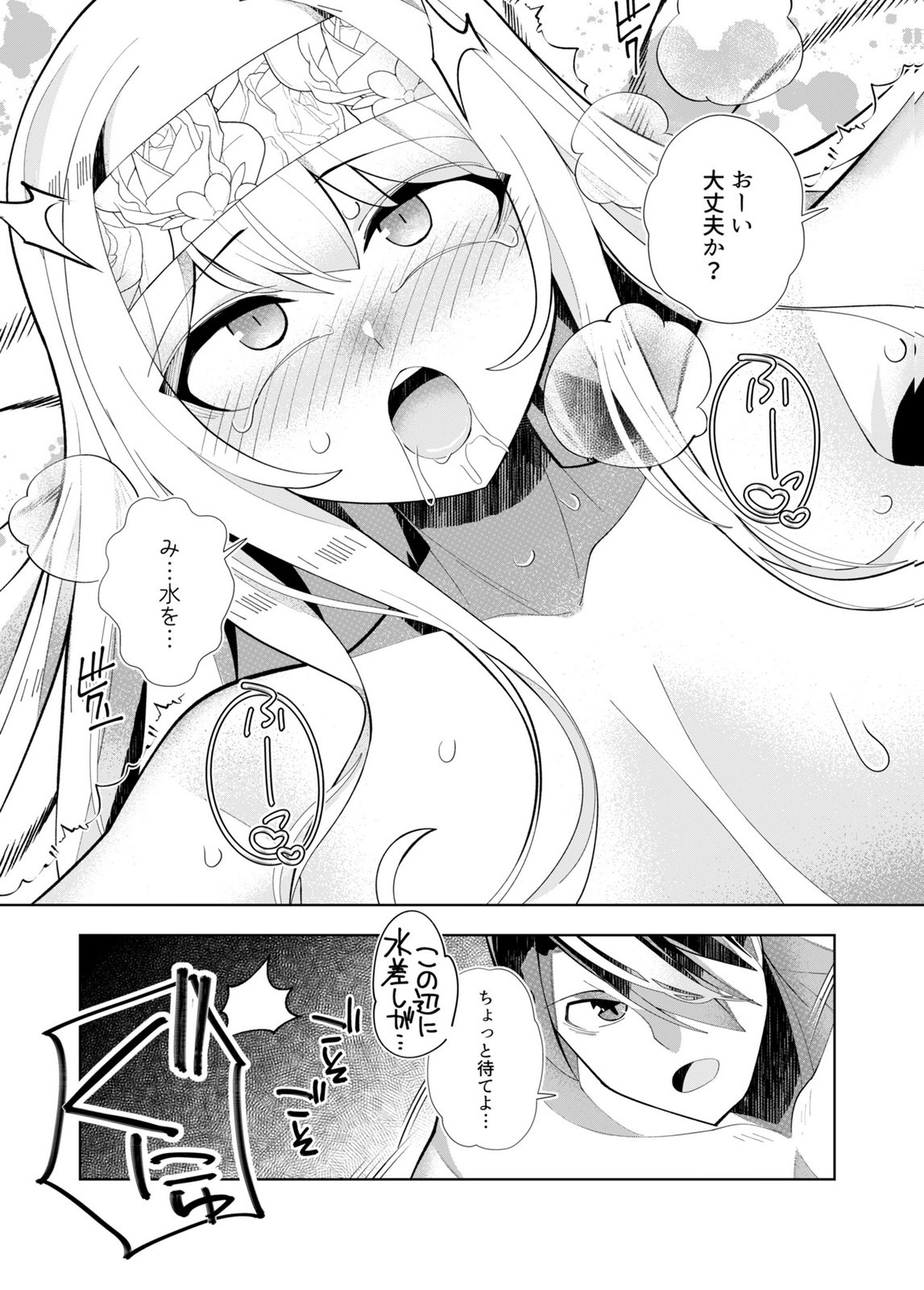 HAREM UPRISING ~JOSON DANPI NO SEKAI DE MAOU NO CHIKARA WO TSUKATTE SHIHAI SHIMASU~ Chap 4 - Pic 8