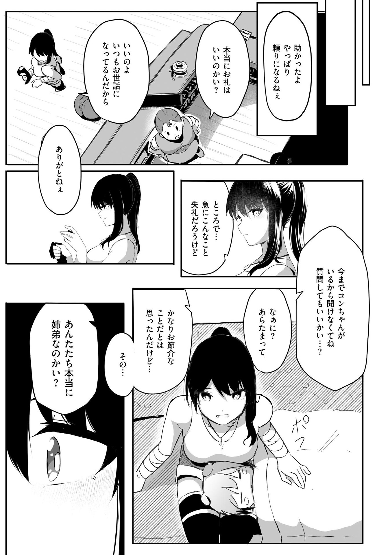 DAIKU JOSHI TO SHOTA CHIBI TANUKI NO ISEKAI KOJIMA SLOW LIFE Chapter 1 page 16 - nihonkuni.com