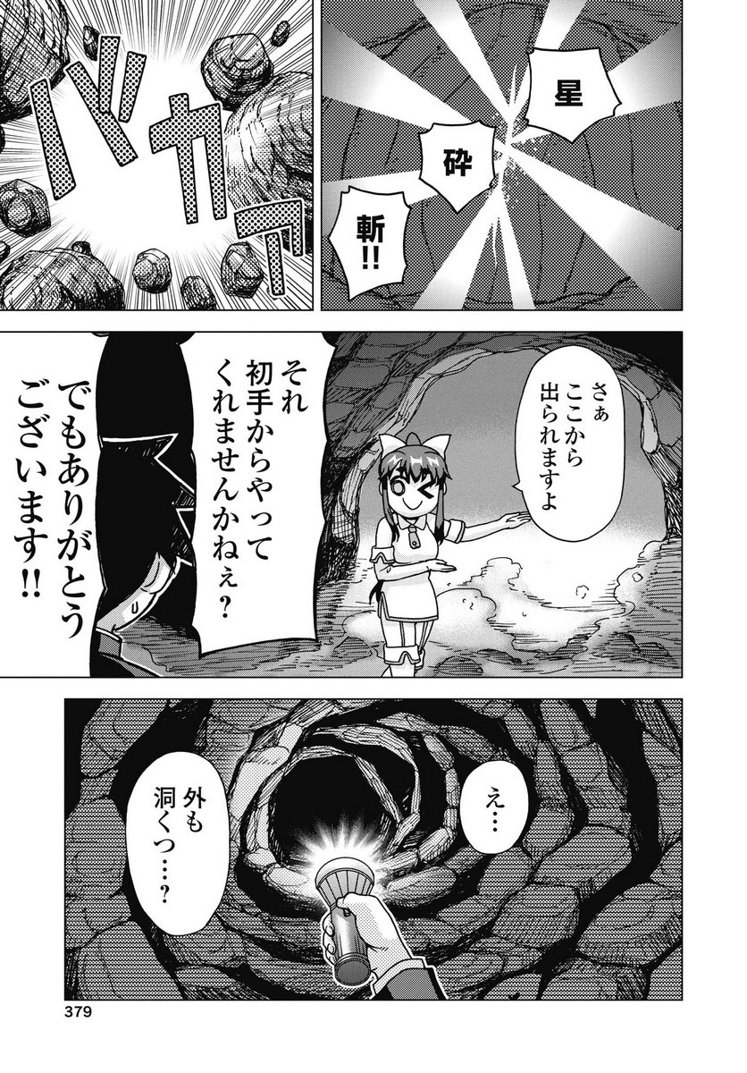 MAOU TO YUUSHA SHIKA INAI SEKAI Chapter 33 page 5 - nihonkuni.com