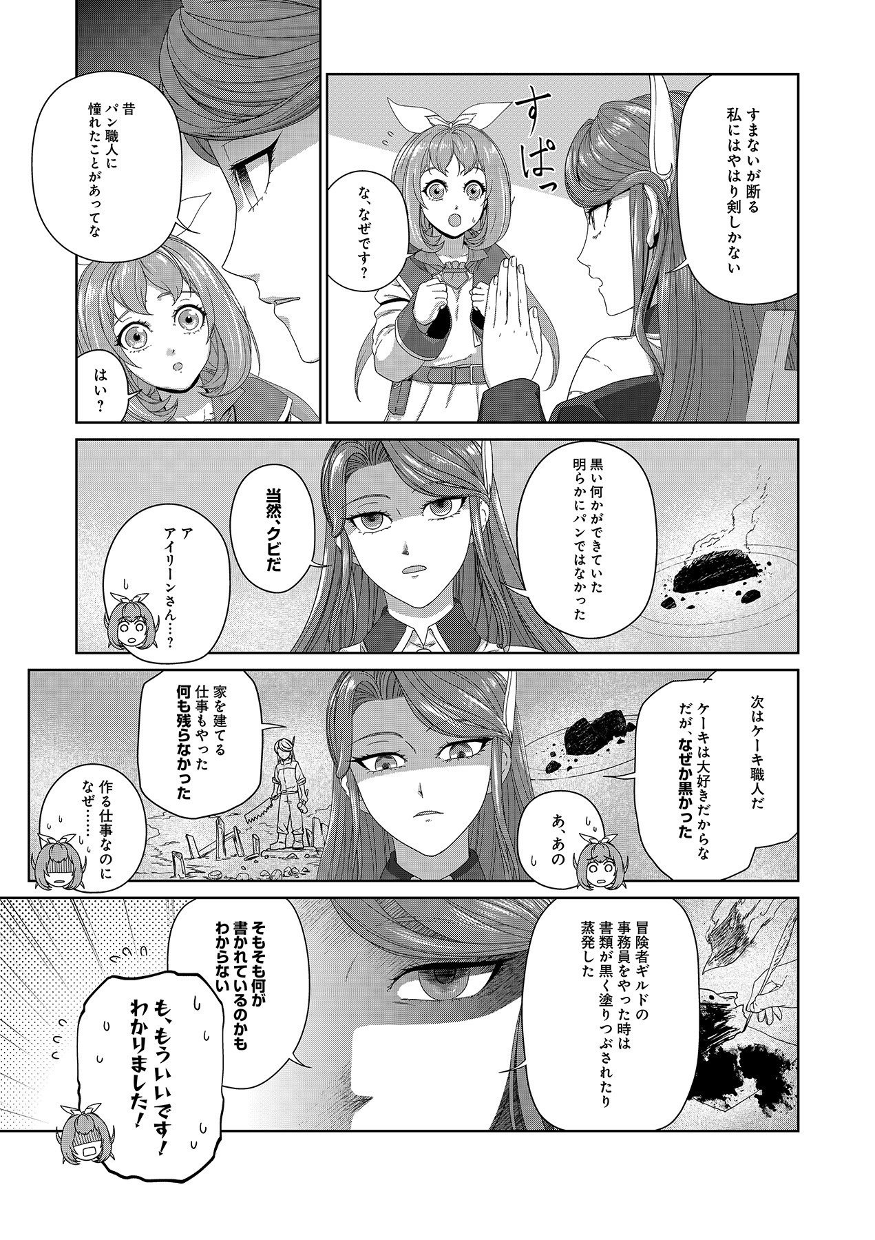 OKUSURI, DASHIMASU!: TSUIHOU SARETA KUSUSHI NO SHOUJO WA, KIWAMETA POTION DE HENKYOU NO KUSURIYA KARA NARIAGARU Chapter 2 page 17 - nihonkuni.com