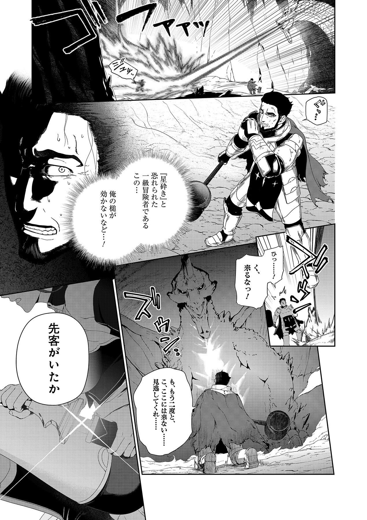 OKUSURI, DASHIMASU!: TSUIHOU SARETA KUSUSHI NO SHOUJO WA, KIWAMETA POTION DE HENKYOU NO KUSURIYA KARA NARIAGARU Chapter 5 page 3 - nihonkuni.com