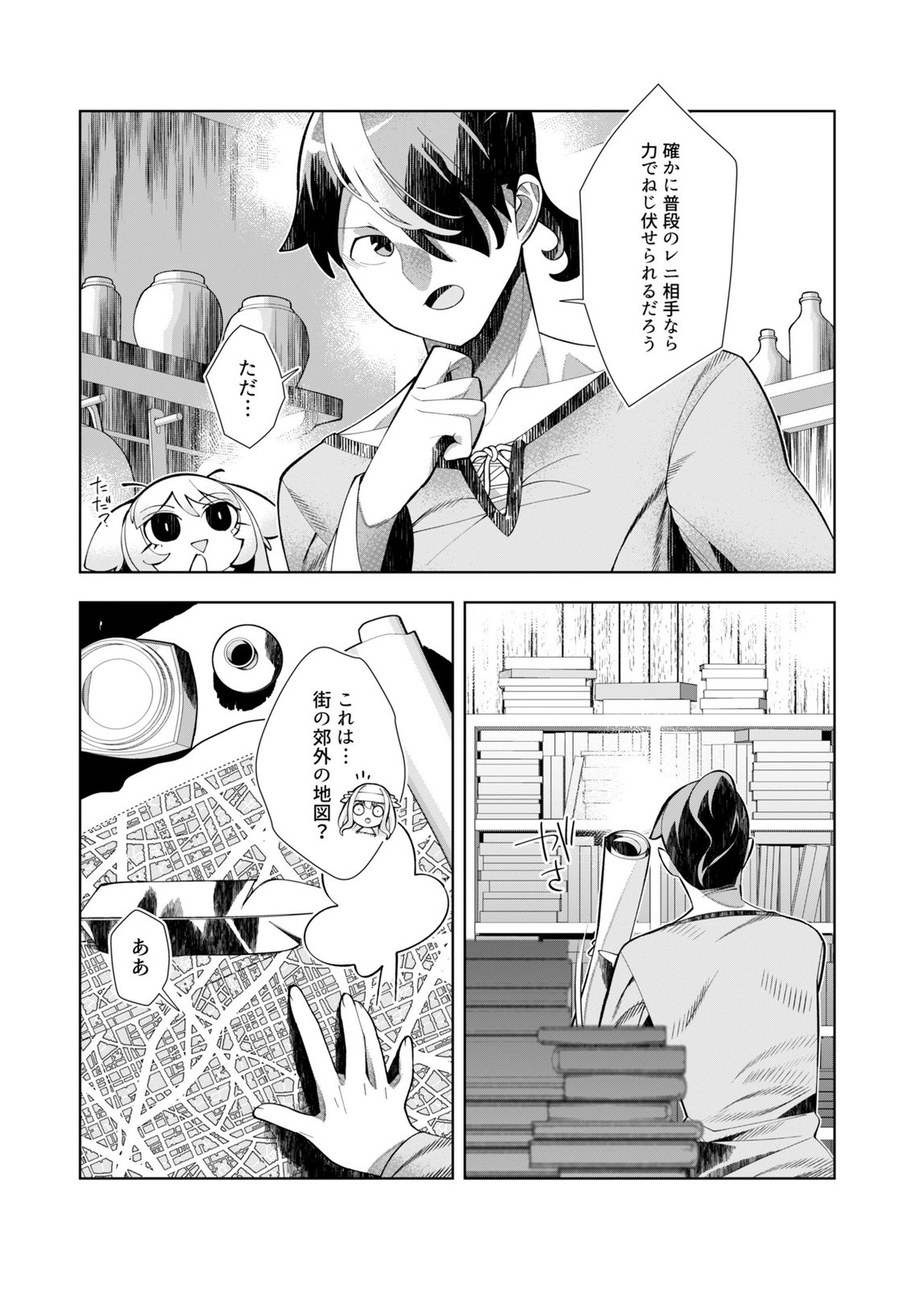 HAREM UPRISING ~JOSON DANPI NO SEKAI DE MAOU NO CHIKARA WO TSUKATTE SHIHAI SHIMASU~ Chap 4 - Pic 16