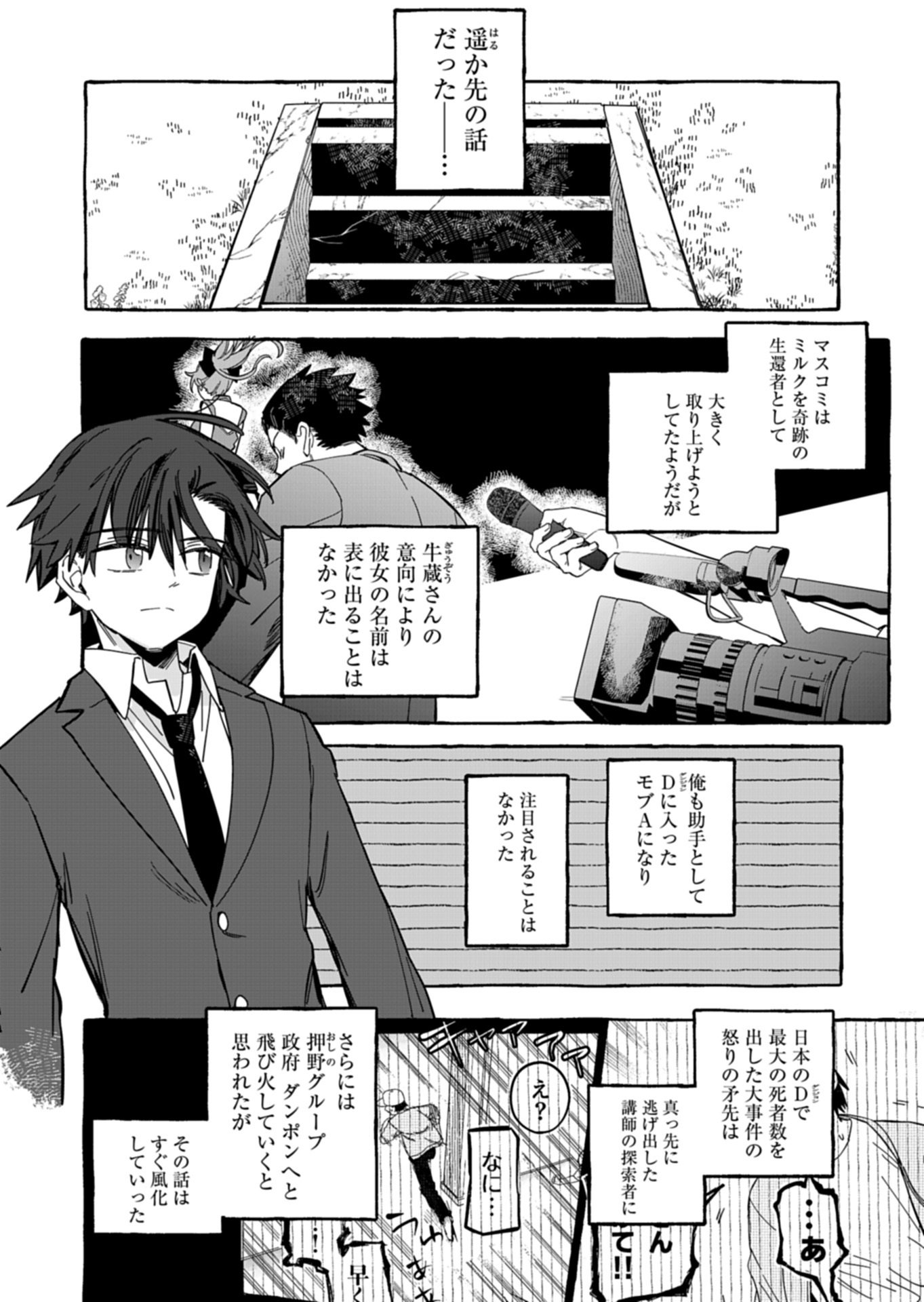 KOUN NO SHOKI CHI GA IJO NI TAKAKATTA KOKOSEI GA, KANZUME GA CHA DE TE NI IRETA SKILL WO TSUKATTE GENDAI DUNGEON DE SAIKYO NI NARU MONOGATARI - RAW Chap 10.1 - Pic 6