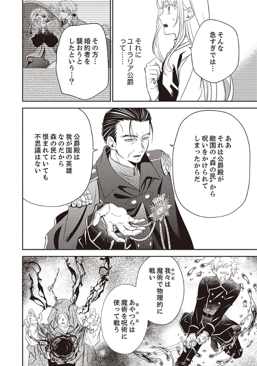 NOROWARE KOUSHAKU TO SUTERARERTA HANAYOME NO SAIAI KON Chapter 1 page 8 - nihonkuni.com
