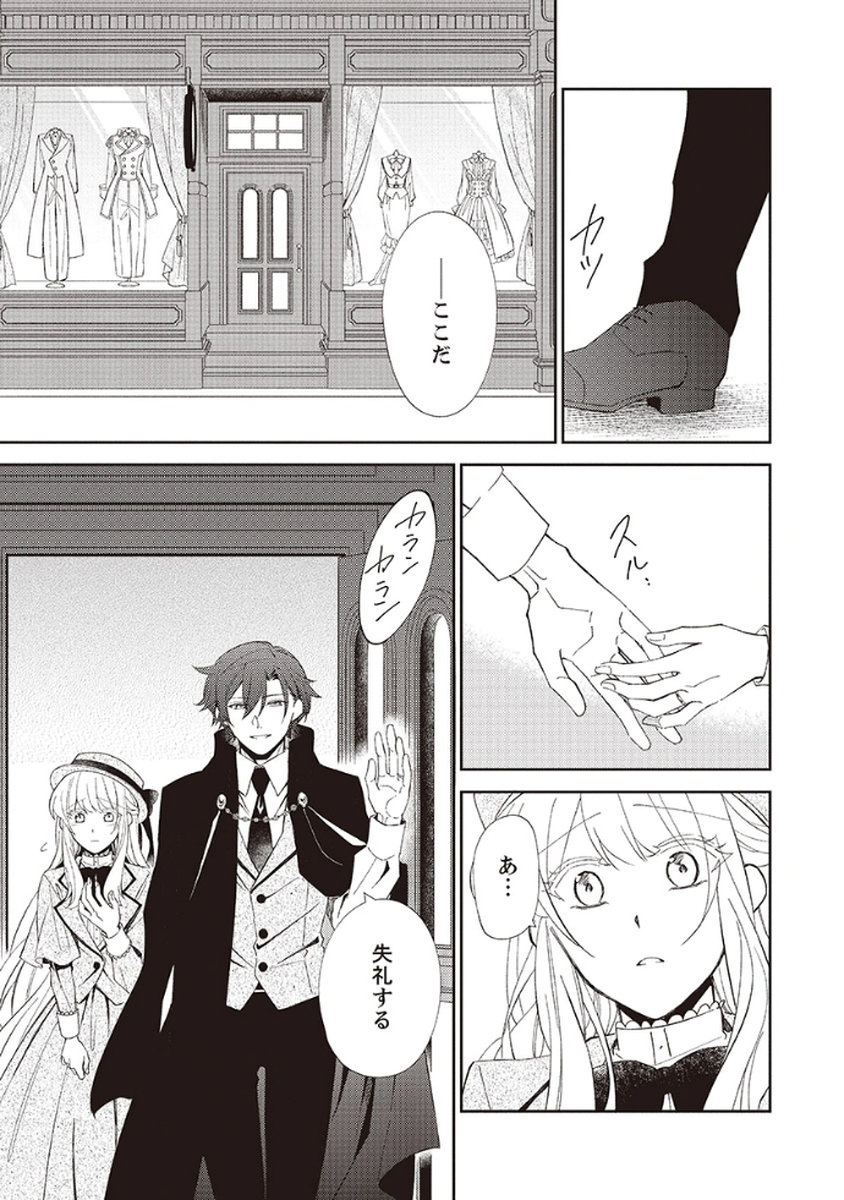 NOROWARE KOUSHAKU TO SUTERARERTA HANAYOME NO SAIAI KON Chapter 4 page 27 - nihonkuni.com