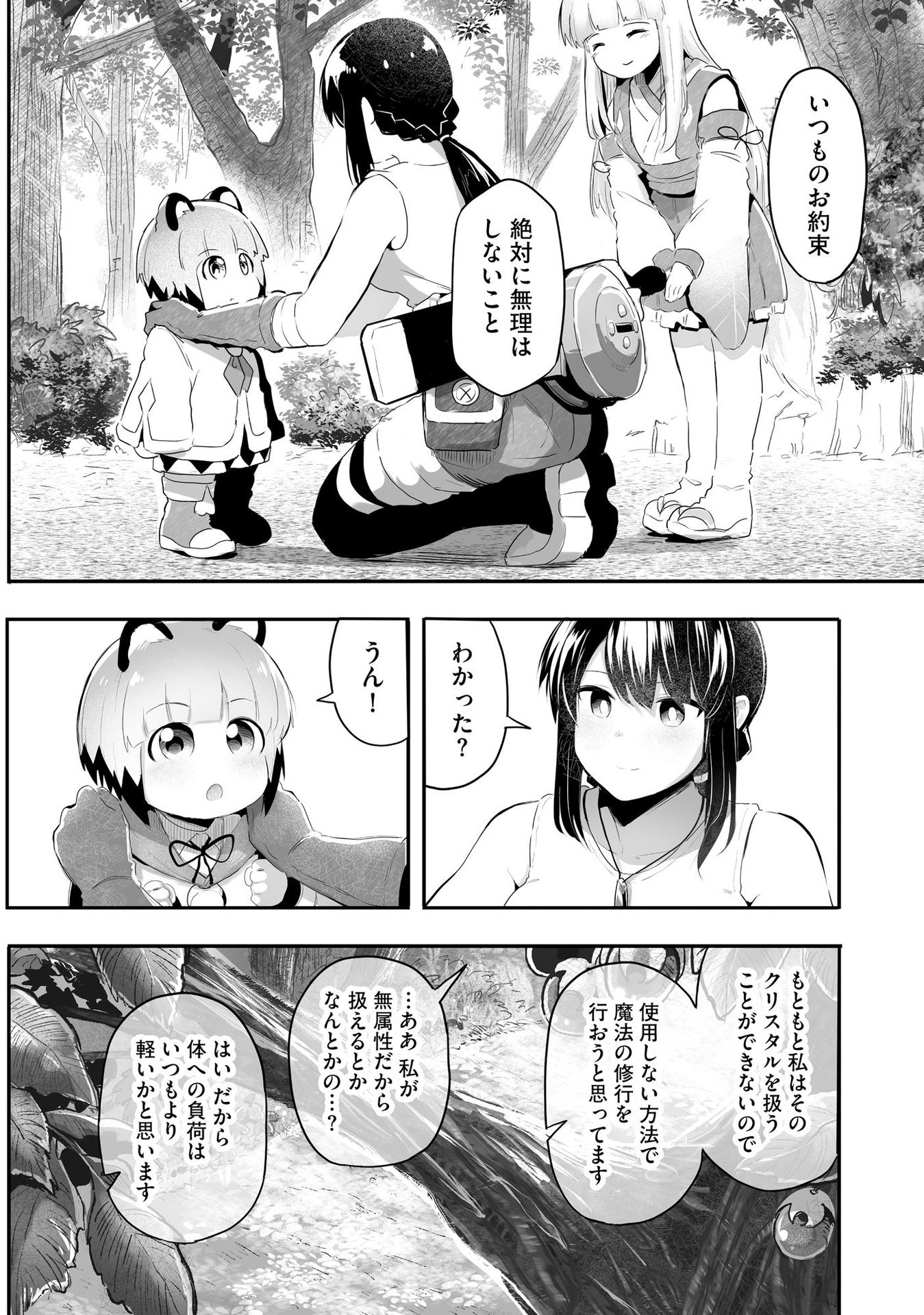 DAIKU JOSHI TO SHOTA CHIBI TANUKI NO ISEKAI KOJIMA SLOW LIFE Chapter 6 page 6 - nihonkuni.com