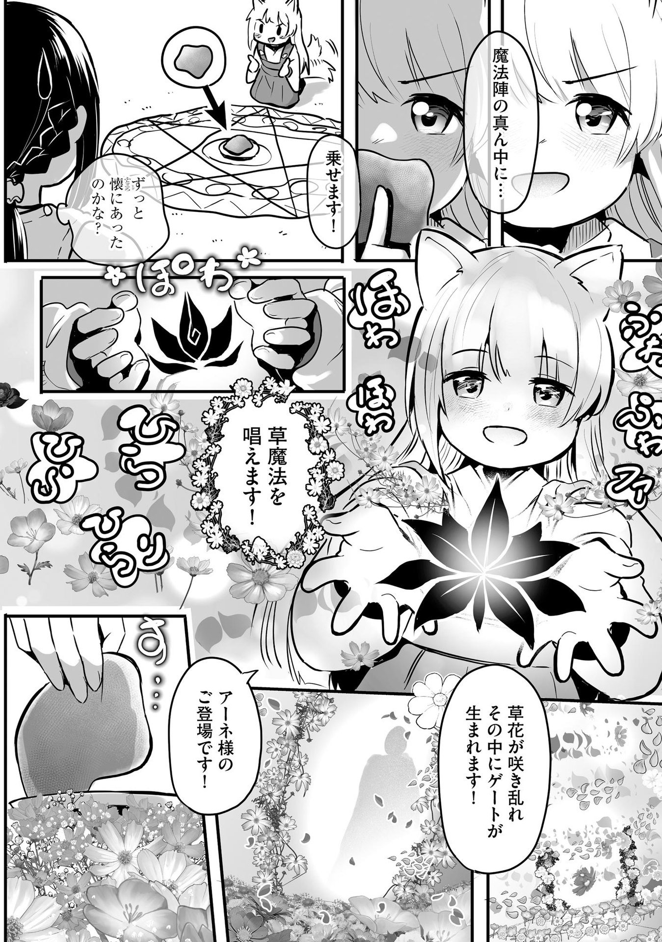 DAIKU JOSHI TO SHOTA CHIBI TANUKI NO ISEKAI KOJIMA SLOW LIFE Chapter 5 page 12 - nihonkuni.com