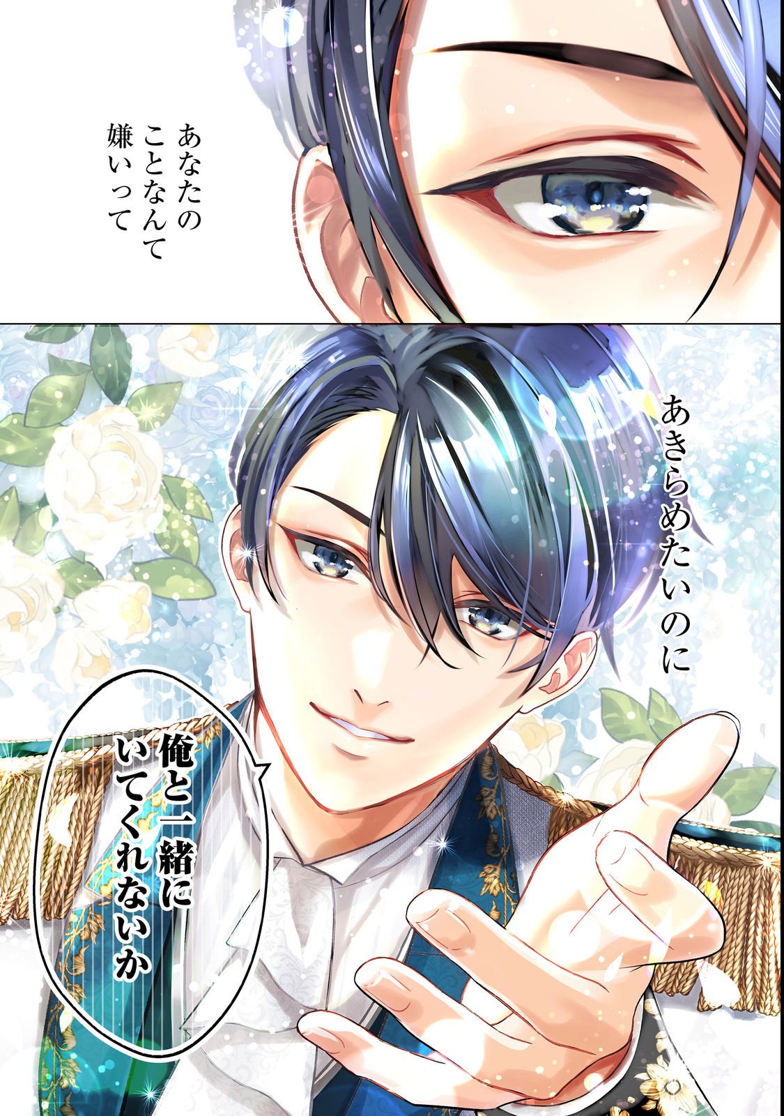 SHINIYAKU WA GOMEN NANODE SUKI NI SASETE MORAIMASU Chapter 1 page 1 - nihonkuni.com
