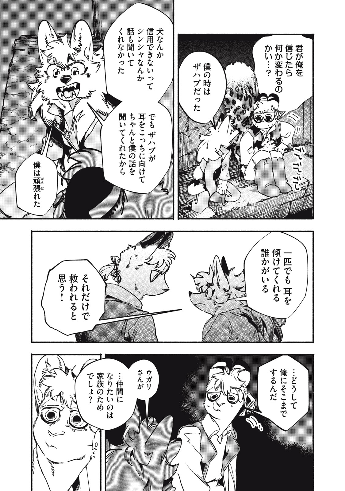 Read SI LAND Chapter 9 [High Quality / Full] - Page 39 - nicomanga.com