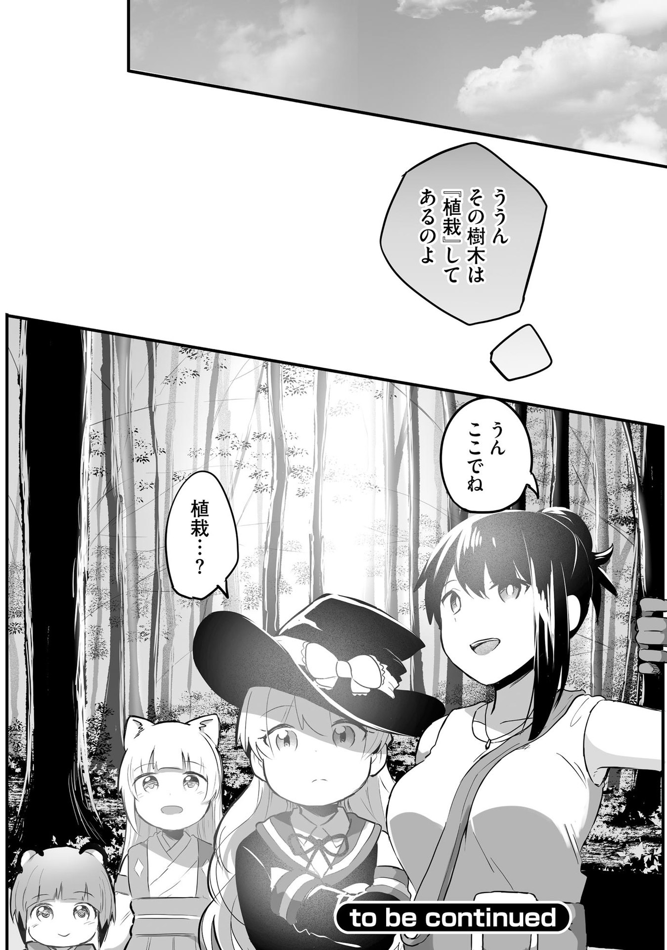 DAIKU JOSHI TO SHOTA CHIBI TANUKI NO ISEKAI KOJIMA SLOW LIFE Chapter 4 page 24 - nihonkuni.com
