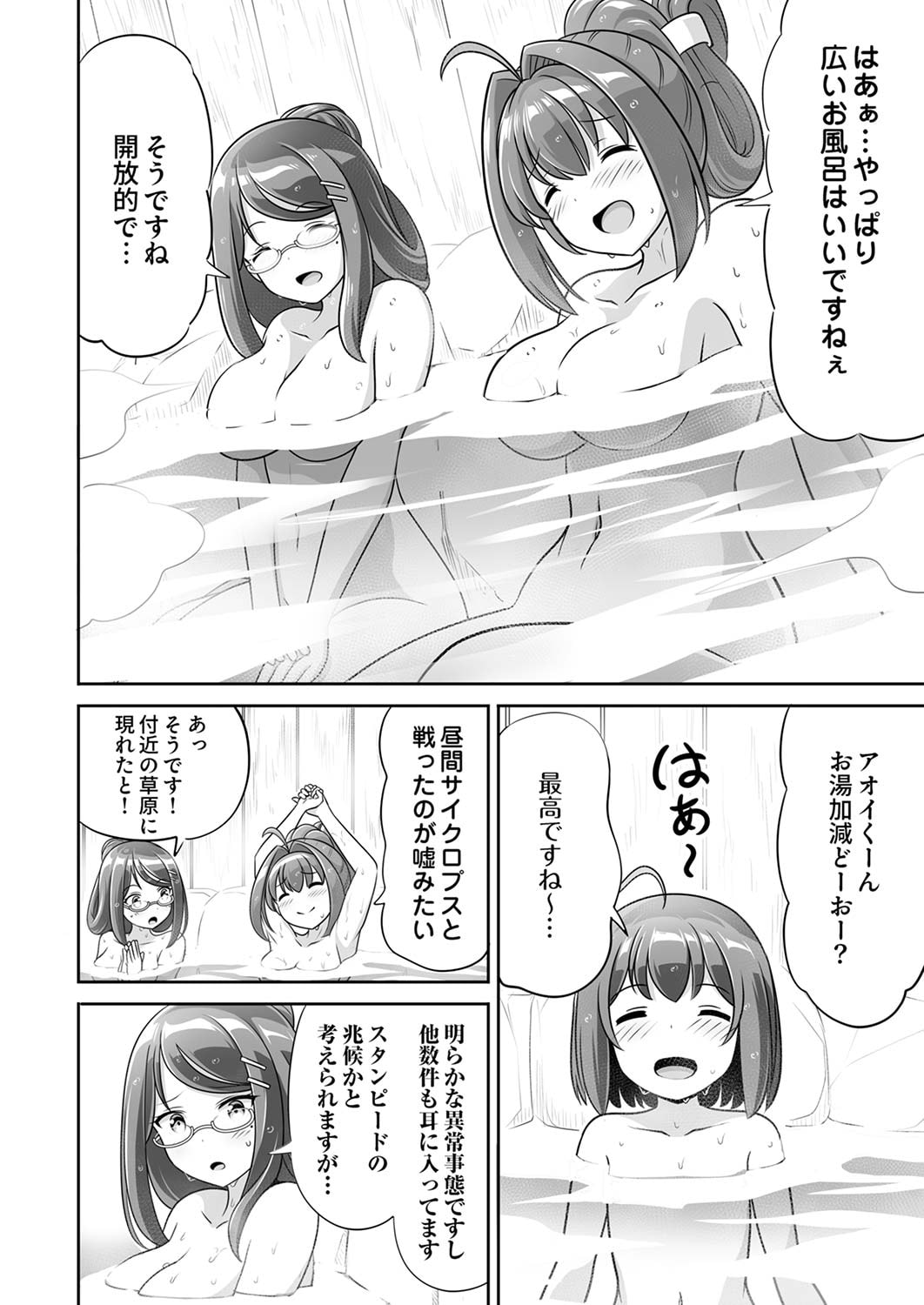 "SEISANSHOKU" LEVEL MAX KARA HAJIMARU HONOBONO ISEKAI LIFE Chapter 3 page 26 - nihonkuni.com