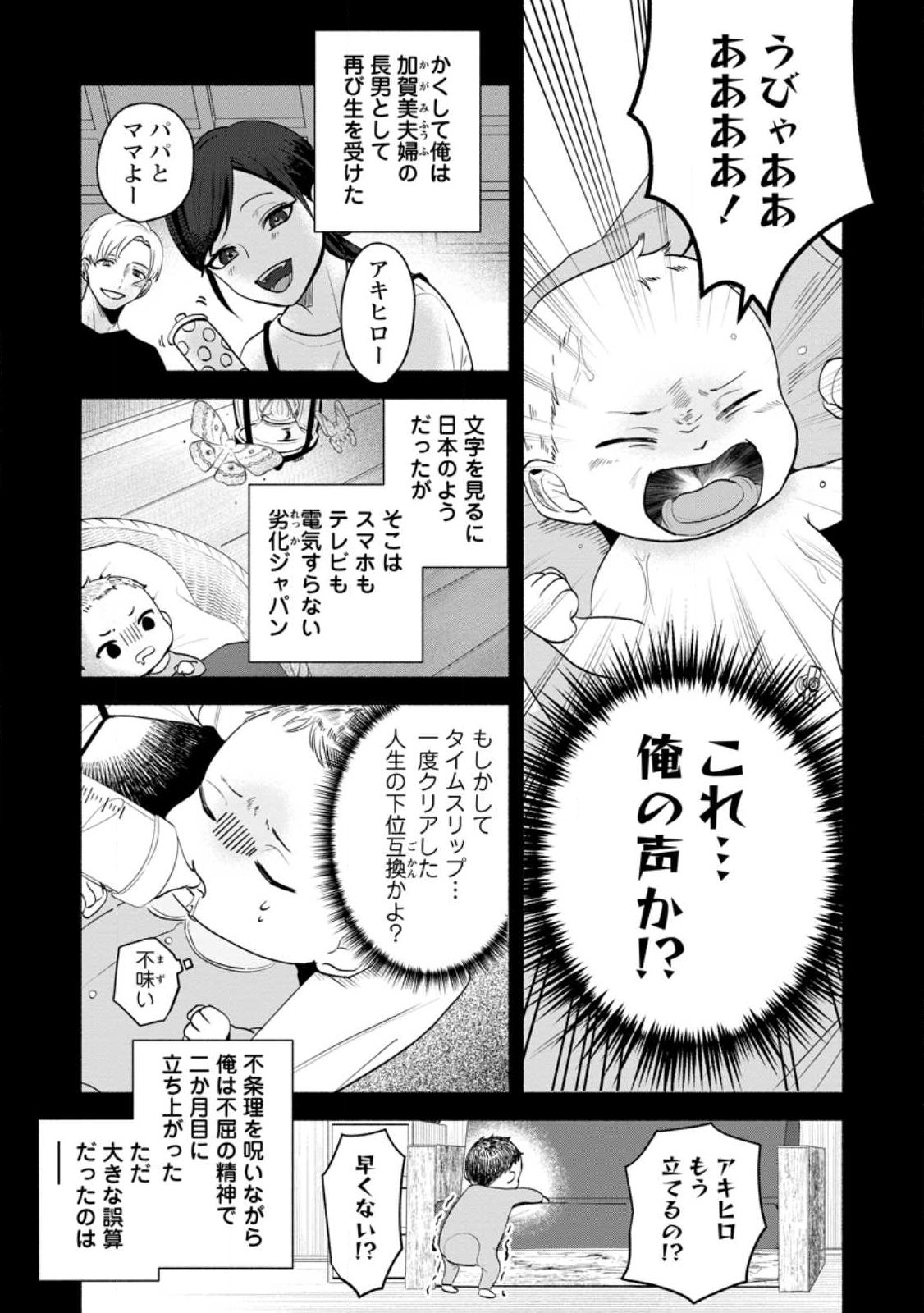 YAKINIKU SUKOSUKO, SCORE ATTACK!: YAKINIKU TABEHOUDAI SEIKATSU MEZASHITE, DUNGEON KOURYAKU! Chapter 1 page 9 - nihonkuni.com