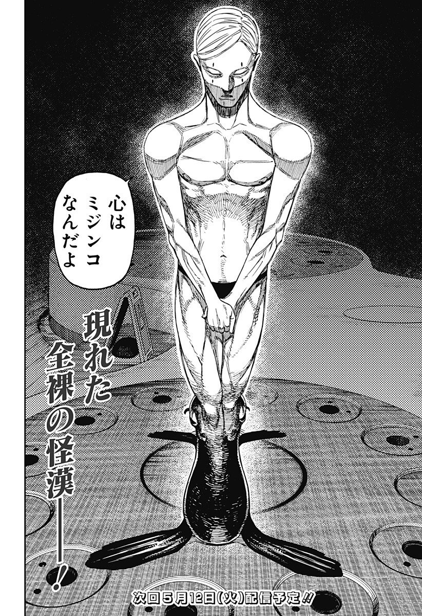 Read DANDADAN Chapter 232 [High Quality / Full] - Page 20 - nicomanga.com