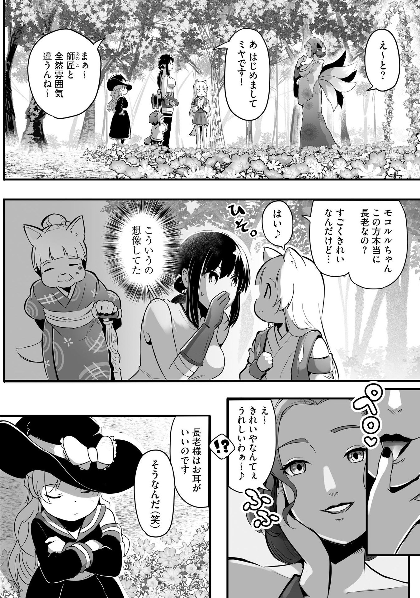 DAIKU JOSHI TO SHOTA CHIBI TANUKI NO ISEKAI KOJIMA SLOW LIFE Chapter 5 page 14 - nihonkuni.com