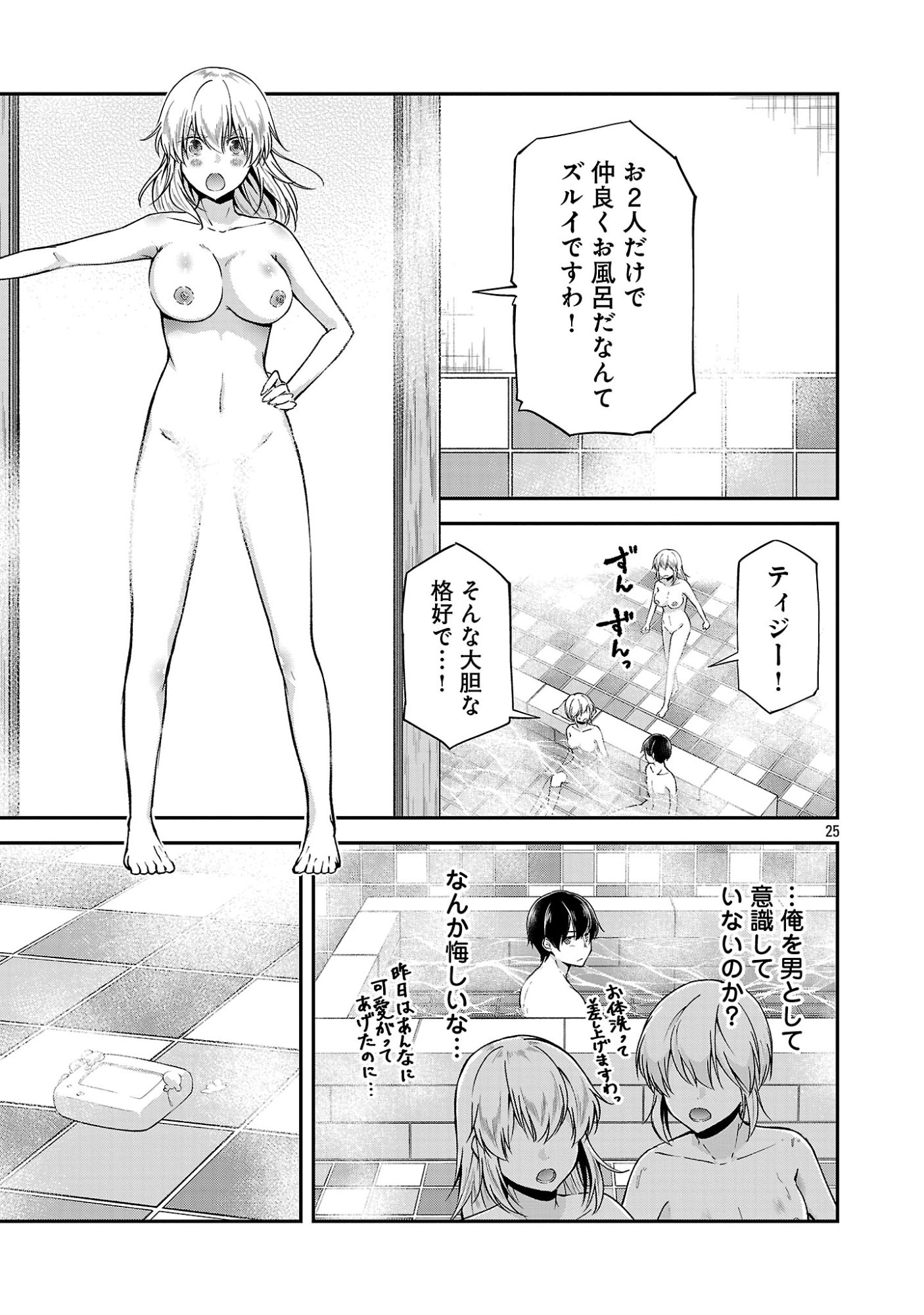 WARE NI CHEAT O - HAZURE CHEAT NO SHOUKAN YUUSHA WA ISEKAI DE YUKKURI KURASHITAI Chap 73 - Pic 27