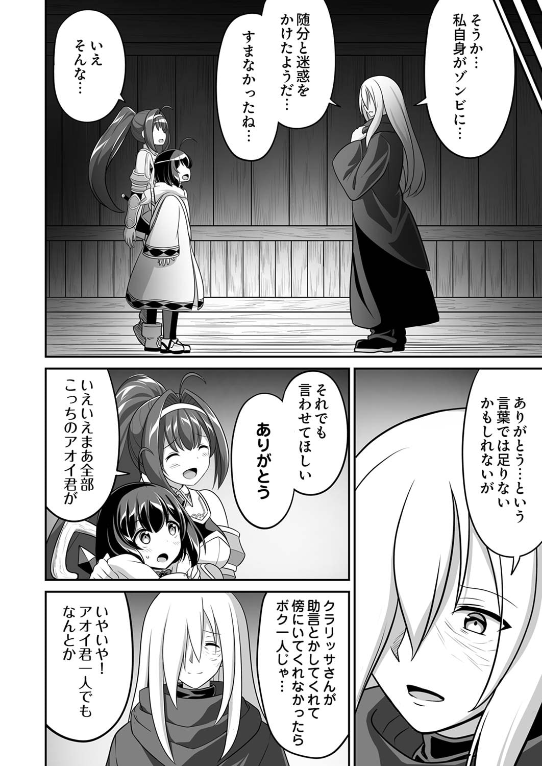 "SEISANSHOKU" LEVEL MAX KARA HAJIMARU HONOBONO ISEKAI LIFE Chapter 5 page 18 - nihonkuni.com
