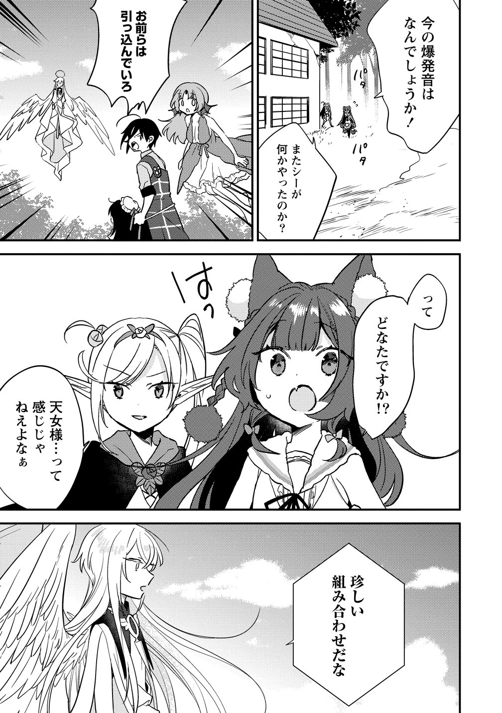 ISEKAI DE KOJIIN WO HIRAITA KEDO, NAZE KA DAREHITORI SUDATOU TO SHINAI KEN - RAW Chapter 75 page 15 - nihonkuni.com