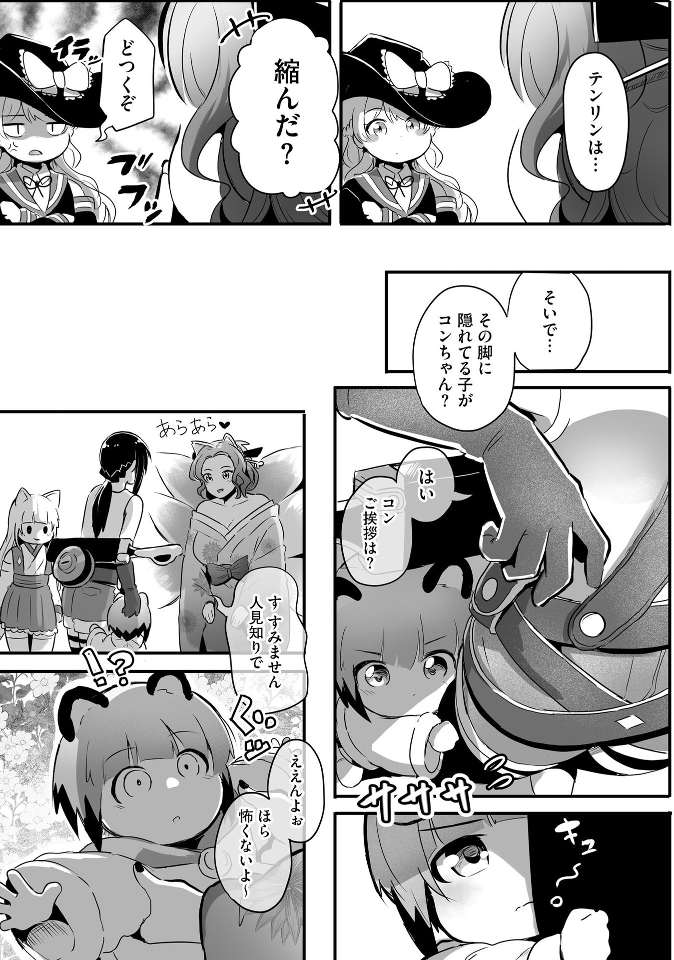 DAIKU JOSHI TO SHOTA CHIBI TANUKI NO ISEKAI KOJIMA SLOW LIFE Chapter 5 page 15 - nihonkuni.com