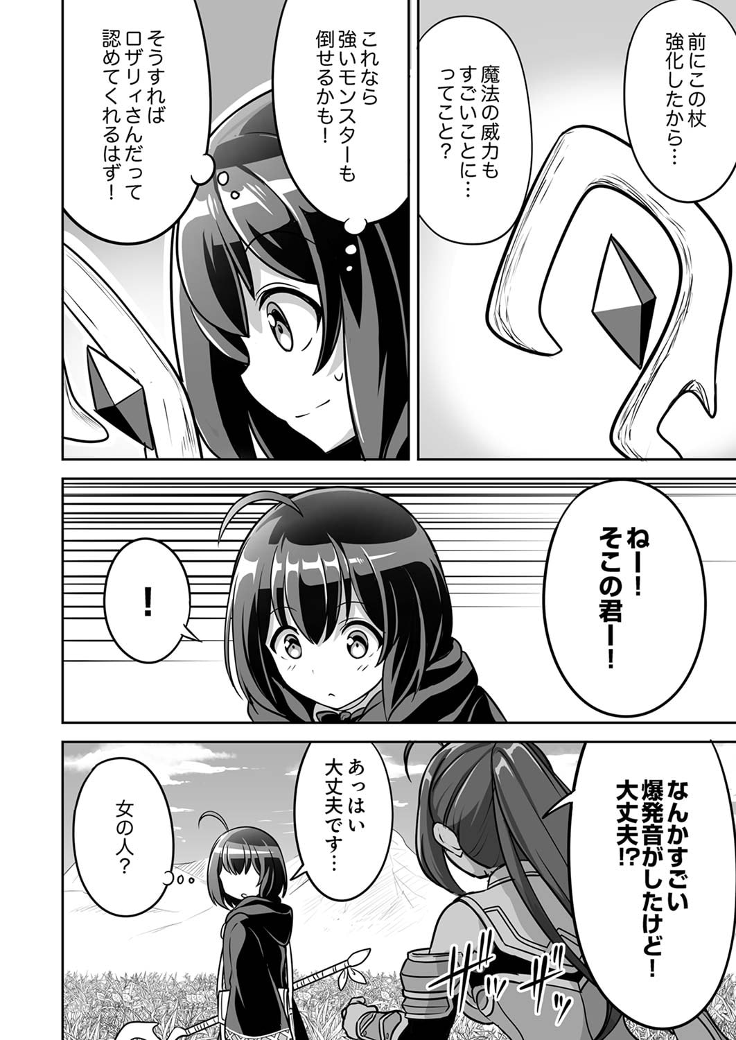 "SEISANSHOKU" LEVEL MAX KARA HAJIMARU HONOBONO ISEKAI LIFE Chapter 2 page 18 - nihonkuni.com