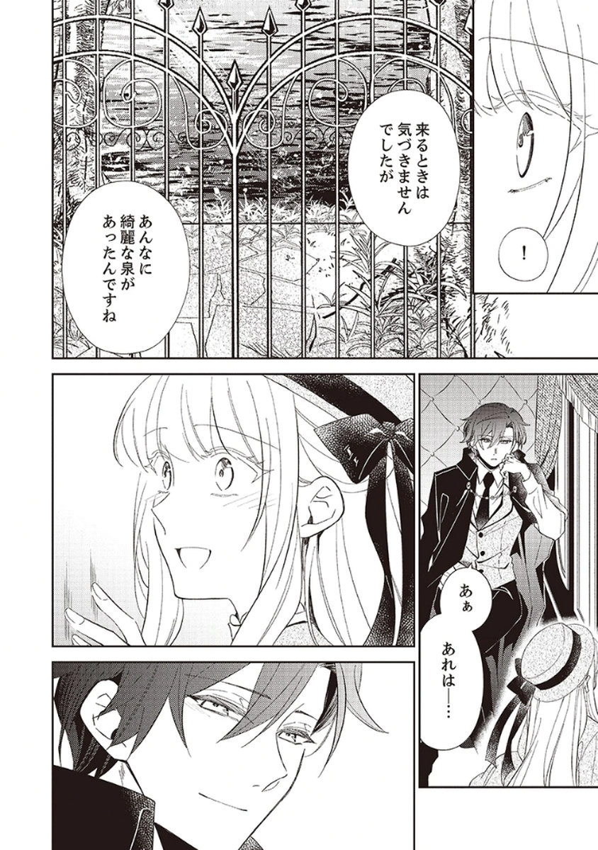 NOROWARE KOUSHAKU TO SUTERARERTA HANAYOME NO SAIAI KON Chapter 4 page 10 - nihonkuni.com