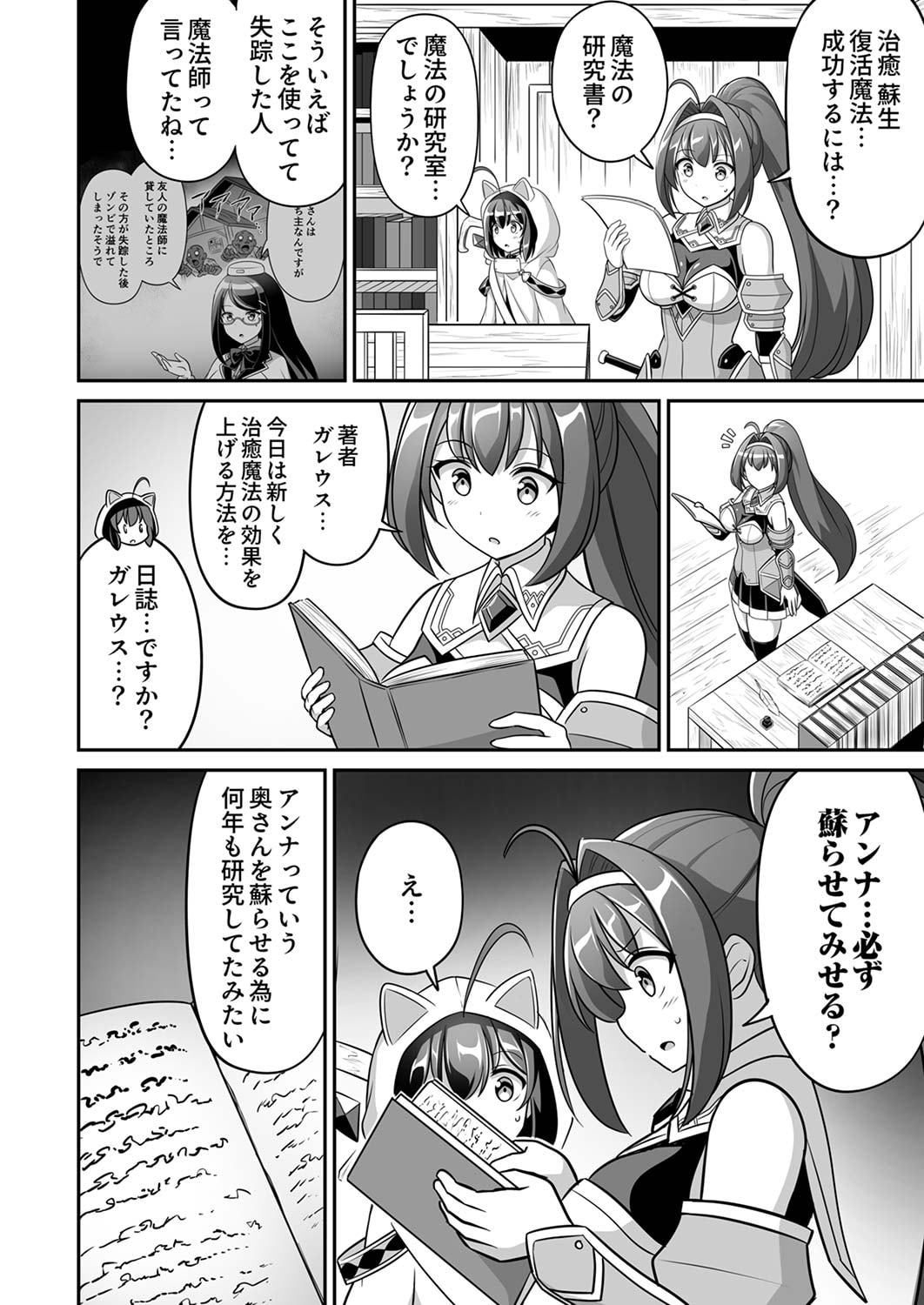 "SEISANSHOKU" LEVEL MAX KARA HAJIMARU HONOBONO ISEKAI LIFE Chapter 5 page 4 - nihonkuni.com