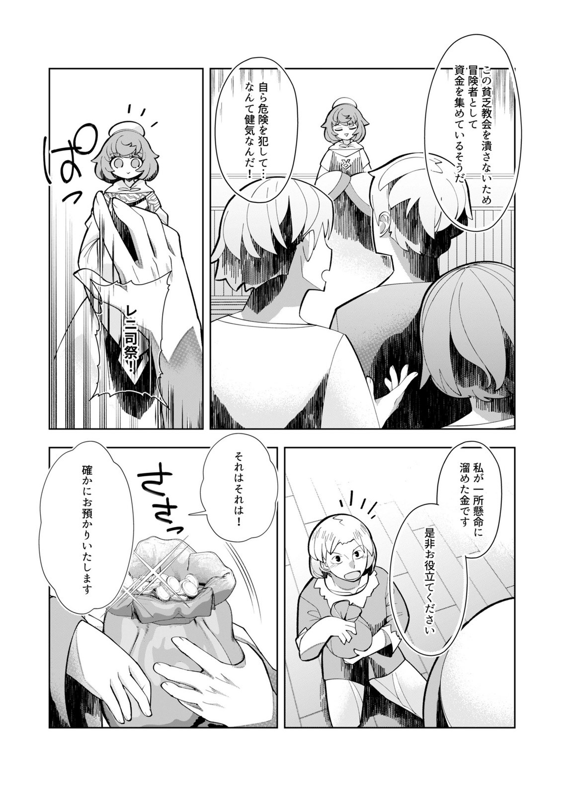 HAREM UPRISING ~JOSON DANPI NO SEKAI DE MAOU NO CHIKARA WO TSUKATTE SHIHAI SHIMASU~ Chap 4 - Pic 2