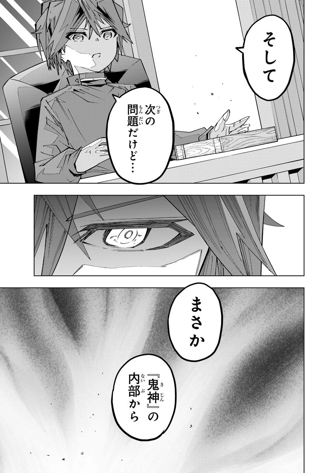 SHINJITEITA NAKAMA TACHI NI DAN JOHN OKUCHI DE KOROSAREKAKETAGA GIFT  Chap 198 - Pic 25