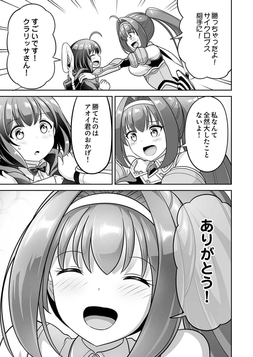 "SEISANSHOKU" LEVEL MAX KARA HAJIMARU HONOBONO ISEKAI LIFE Chapter 3 page 17 - nihonkuni.com