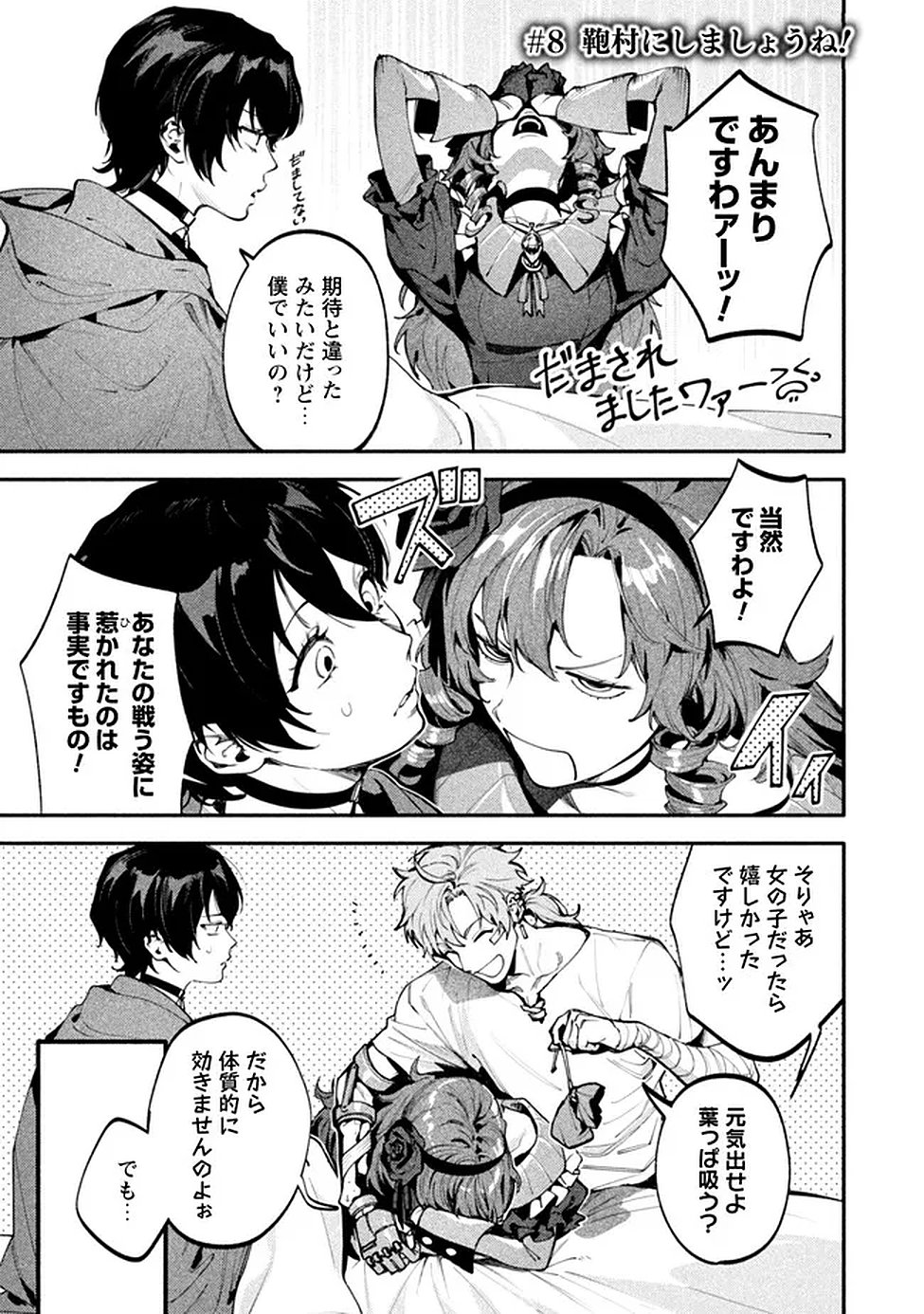 Read BOTSURAKU REIJOU NO AKUTOU SANKA Chapter 8 [High Quality / Full] - Page 1 - nicomanga.net