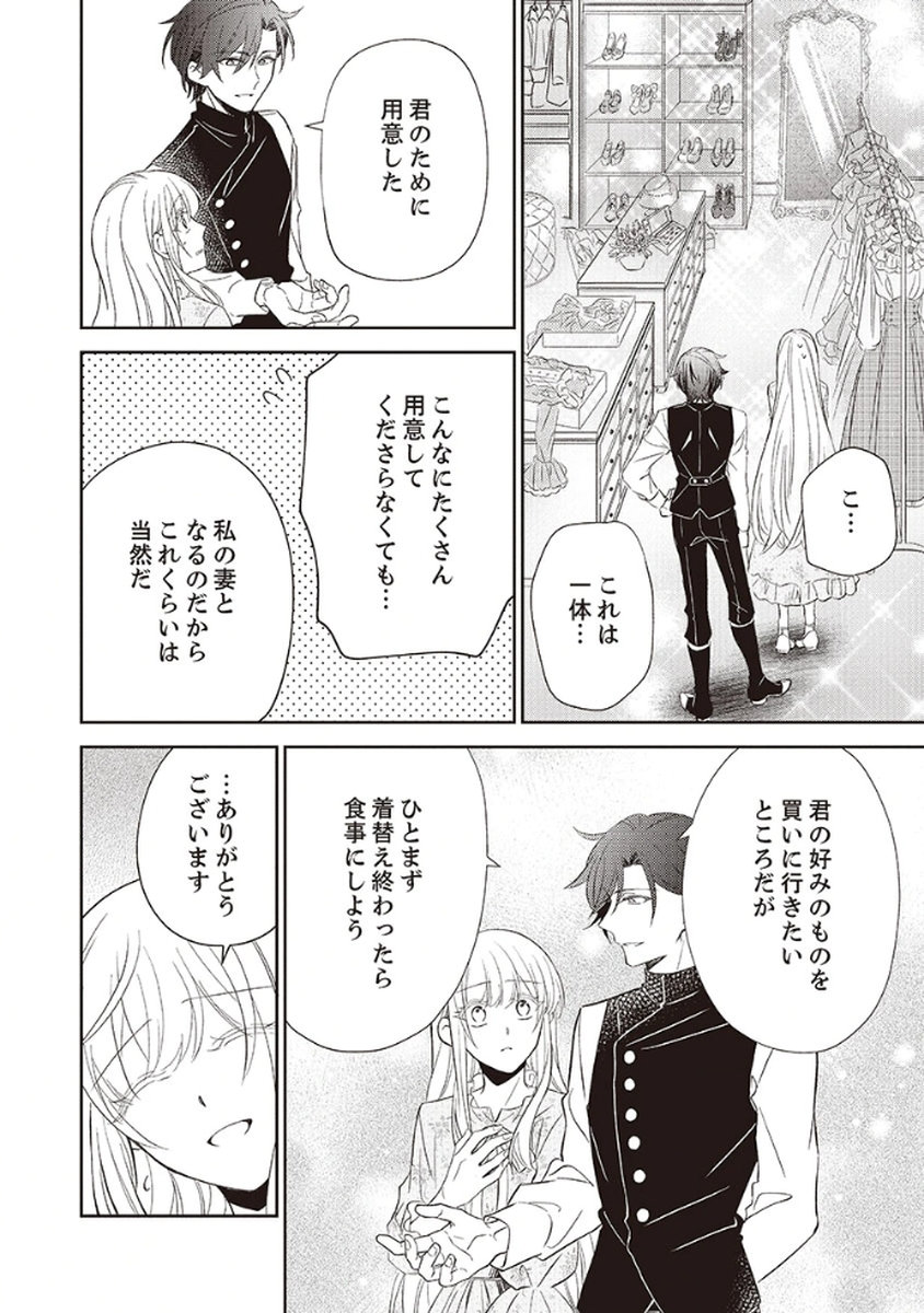 NOROWARE KOUSHAKU TO SUTERARERTA HANAYOME NO SAIAI KON Chapter 2 page 26 - nihonkuni.com