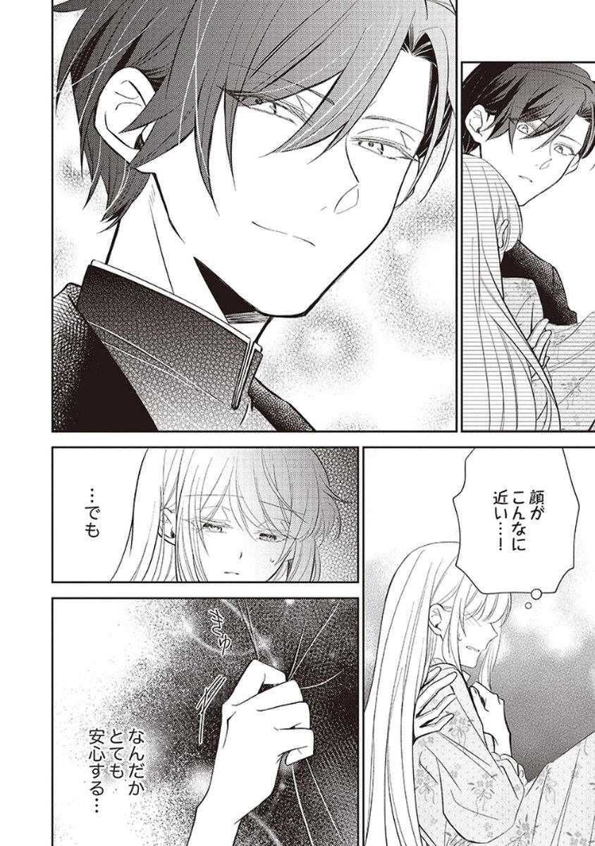 NOROWARE KOUSHAKU TO SUTERARERTA HANAYOME NO SAIAI KON Chapter 2 page 6 - nihonkuni.com