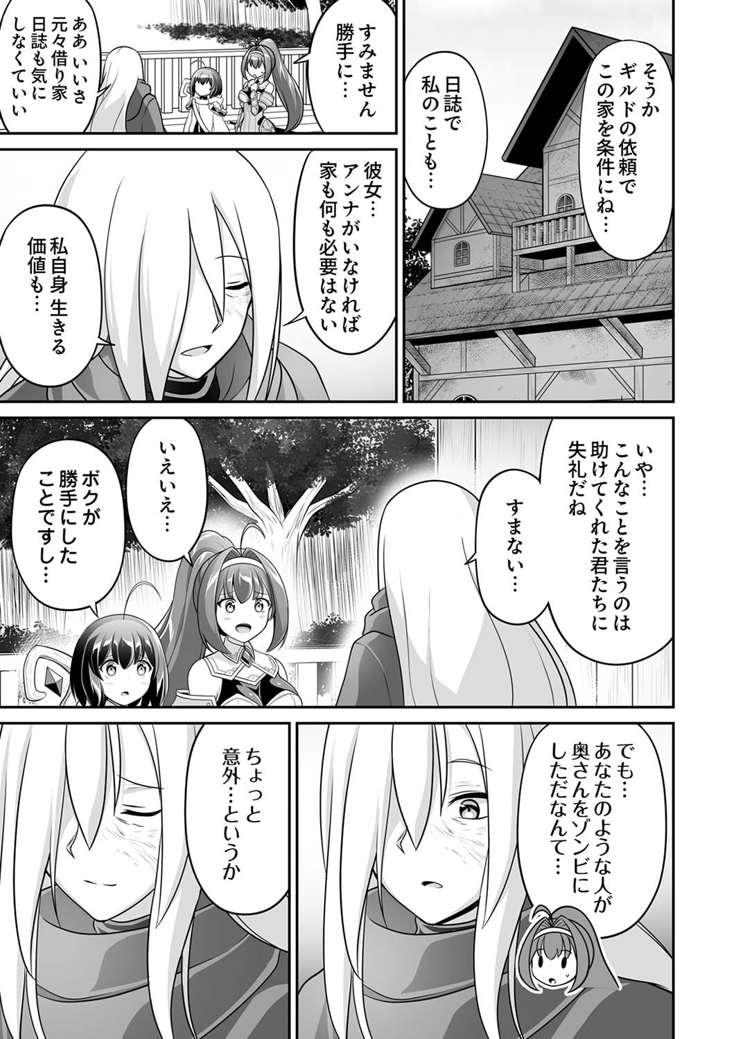 "SEISANSHOKU" LEVEL MAX KARA HAJIMARU HONOBONO ISEKAI LIFE Chapter 5 page 19 - nihonkuni.com