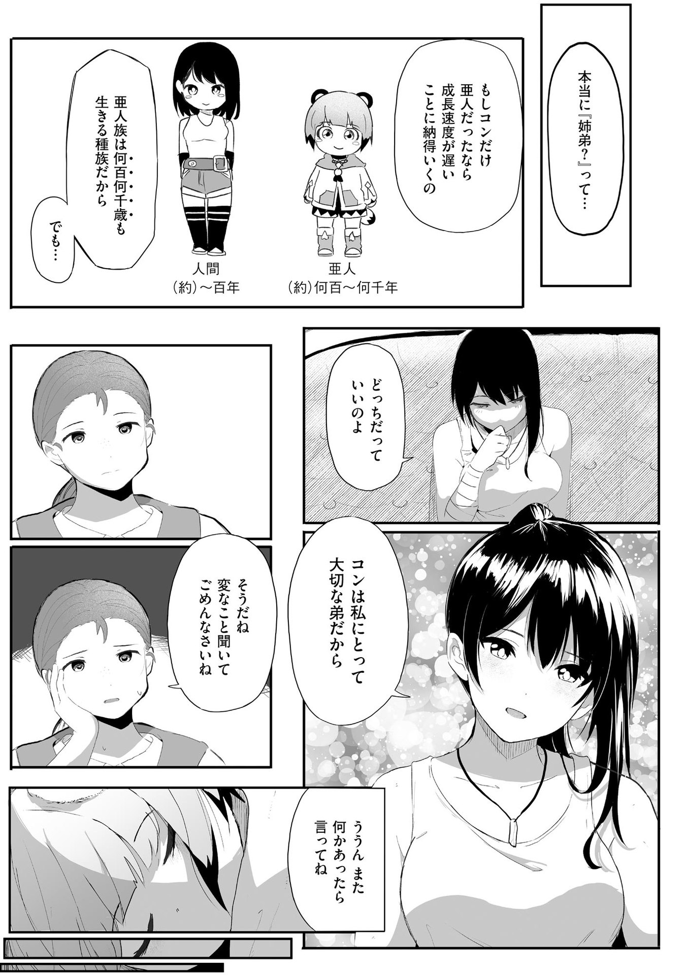 DAIKU JOSHI TO SHOTA CHIBI TANUKI NO ISEKAI KOJIMA SLOW LIFE Chapter 1 page 18 - nihonkuni.com